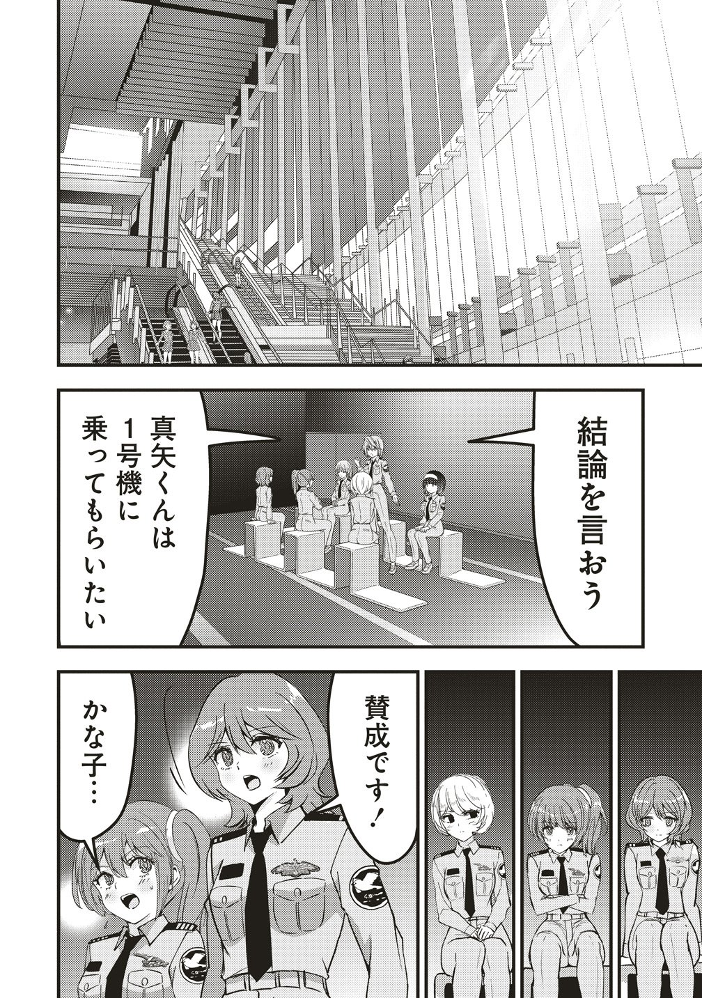 Schneider Rally Chapter 12 22ページ