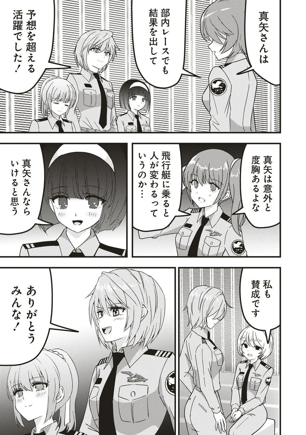 Schneider Rally Chapter 12 23ページ