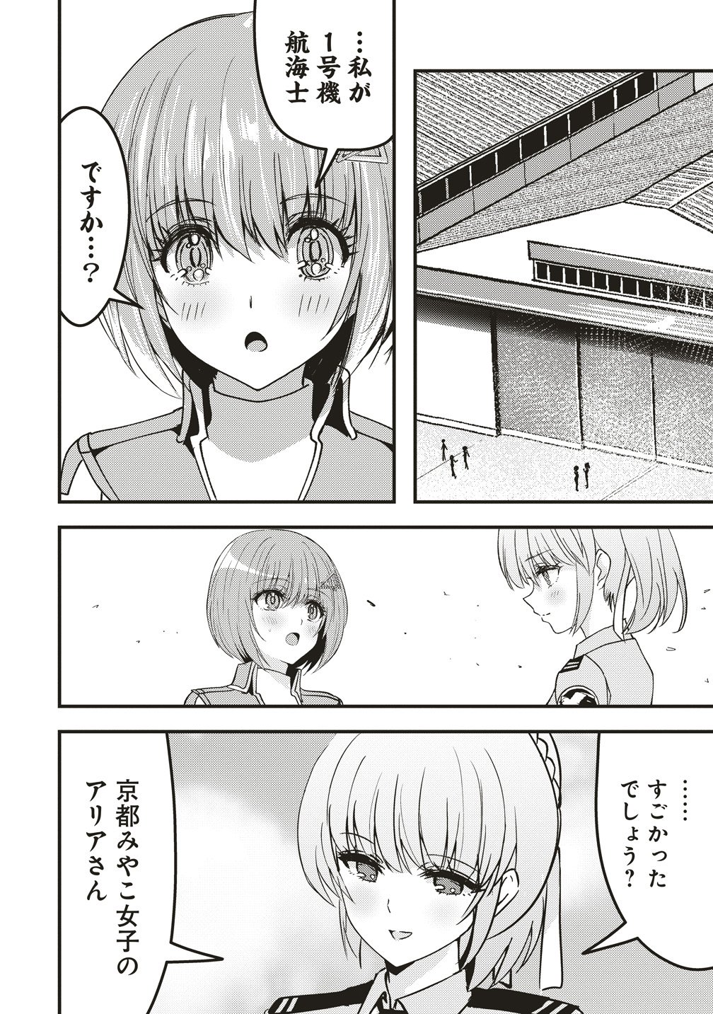 Schneider Rally Chapter 12 24ページ
