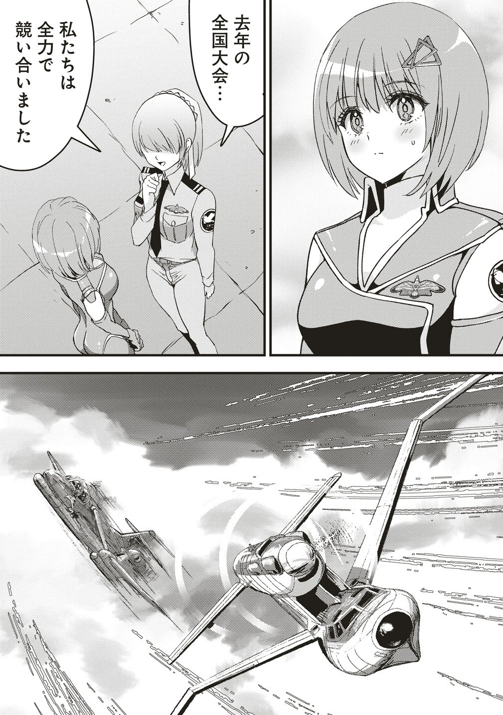 Schneider Rally Chapter 12 25ページ