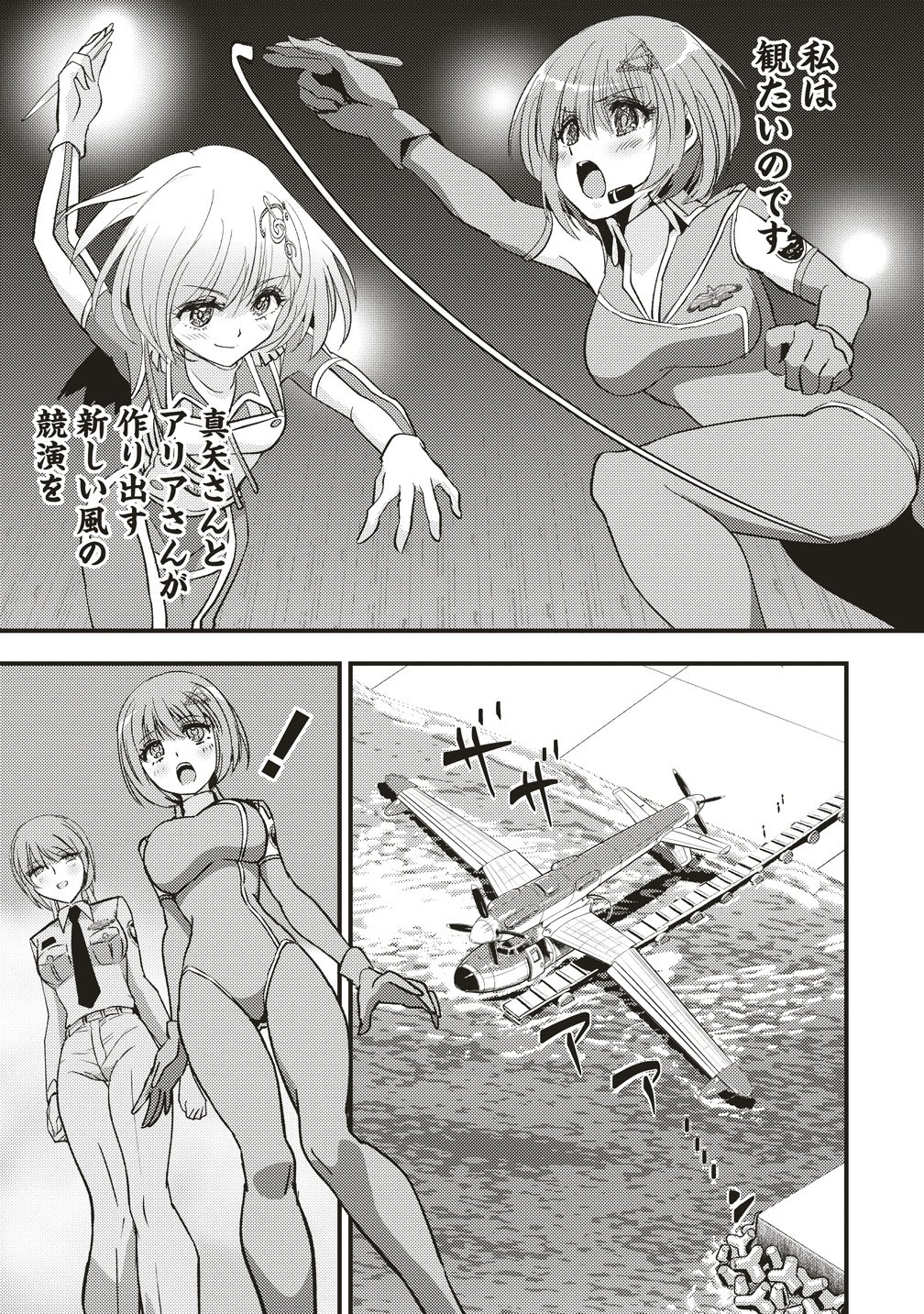 Schneider Rally Chapter 12 27ページ
