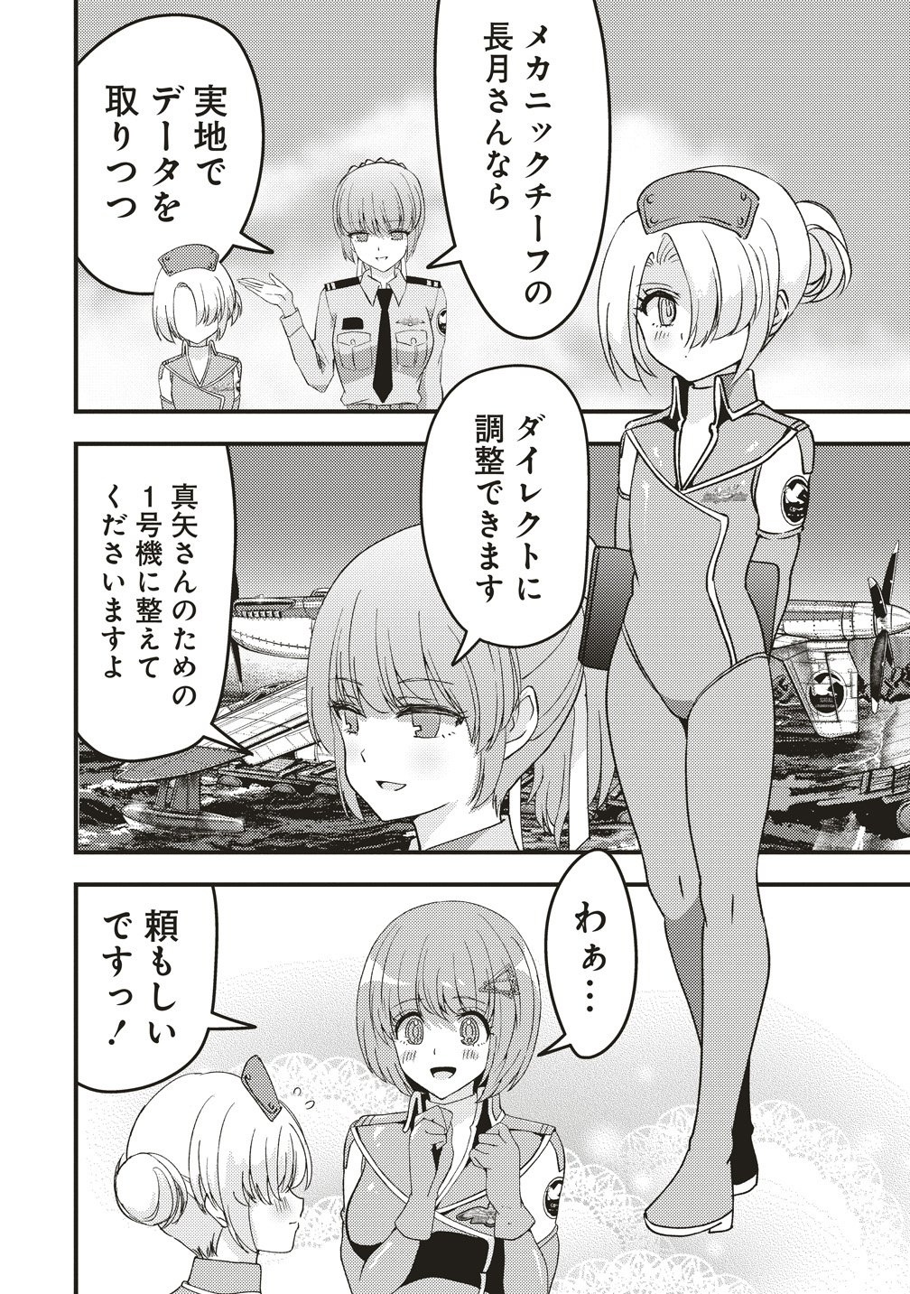 Schneider Rally Chapter 12 28ページ