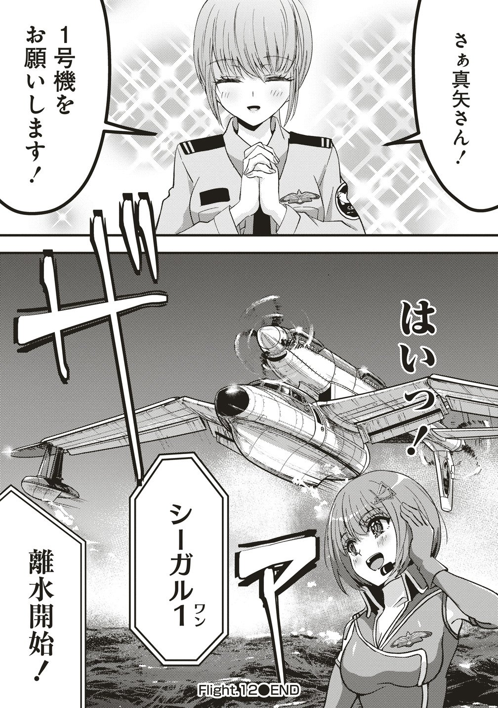 Schneider Rally Chapter 12 29ページ
