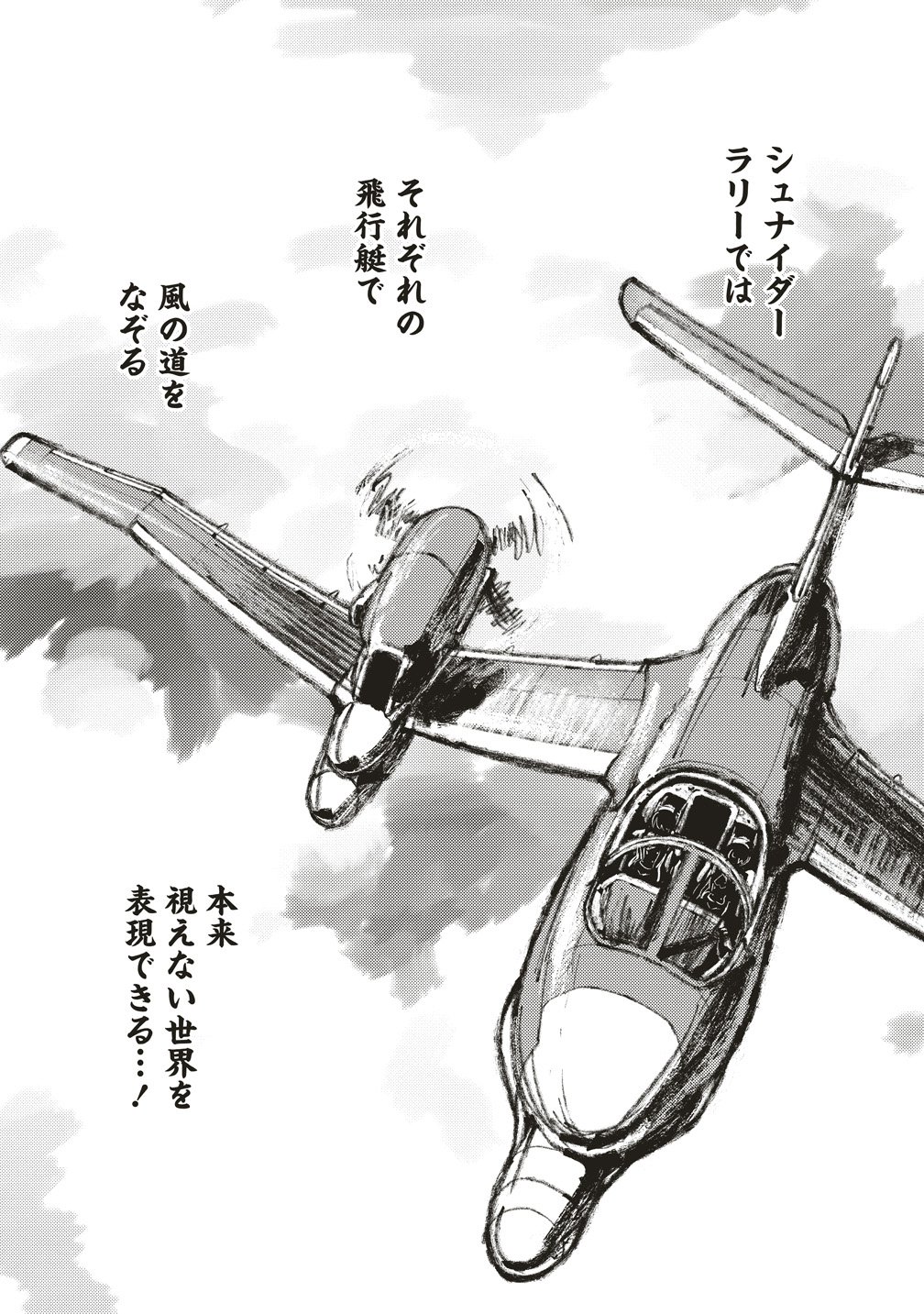 Schneider Rally Chapter 12 5ページ