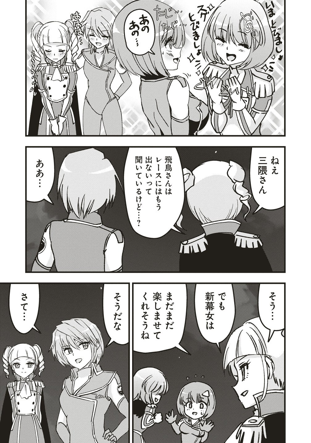 Schneider Rally Chapter 12 7ページ