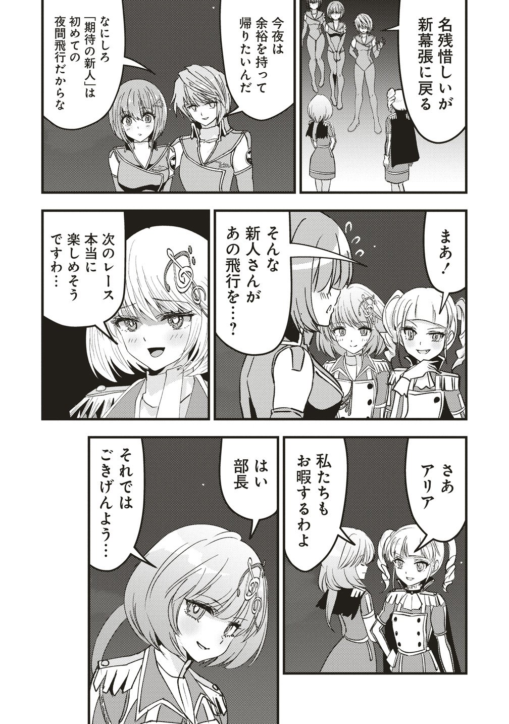 Schneider Rally Chapter 12 8ページ