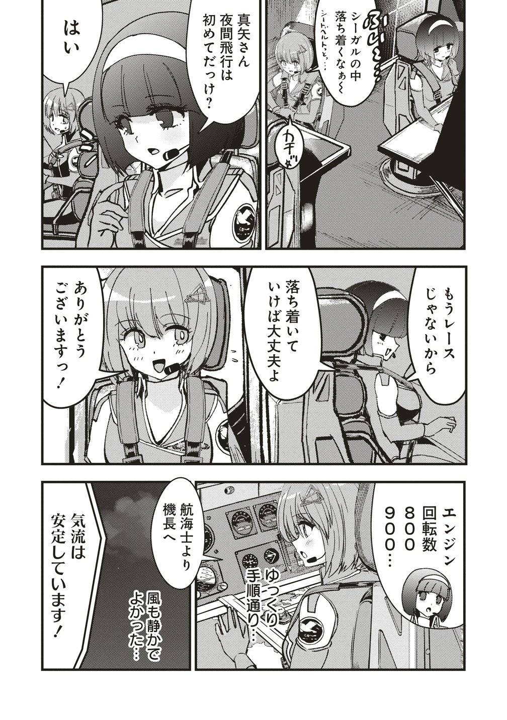 Schneider Rally Chapter 12 10ページ