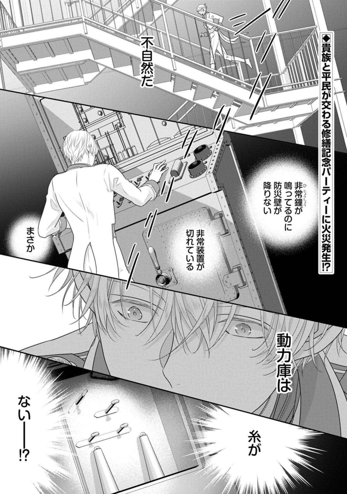 Futei no Ko wa Chichi ni Urareta Totsugi-Saki no Nariagari Danshaku ni Shinka wo Miidasareru Chapter 16.1 1ページ