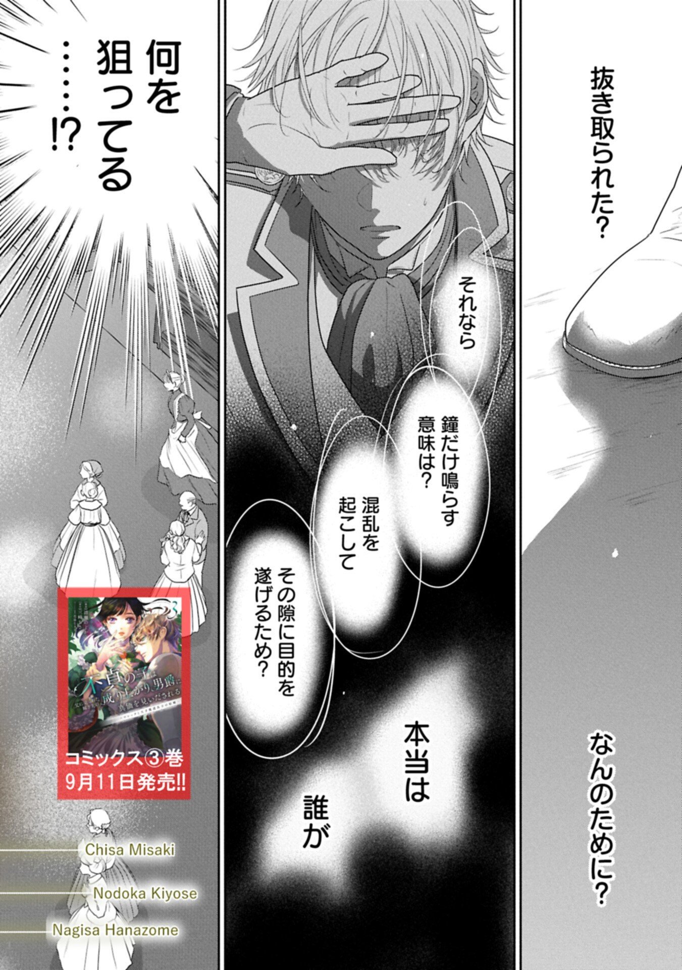 Futei no Ko wa Chichi ni Urareta Totsugi-Saki no Nariagari Danshaku ni Shinka wo Miidasareru Chapter 16.1 2ページ