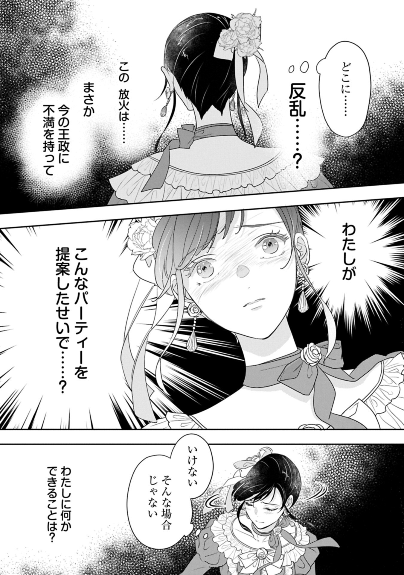 Futei no Ko wa Chichi ni Urareta Totsugi-Saki no Nariagari Danshaku ni Shinka wo Miidasareru Chapter 16.1 11ページ