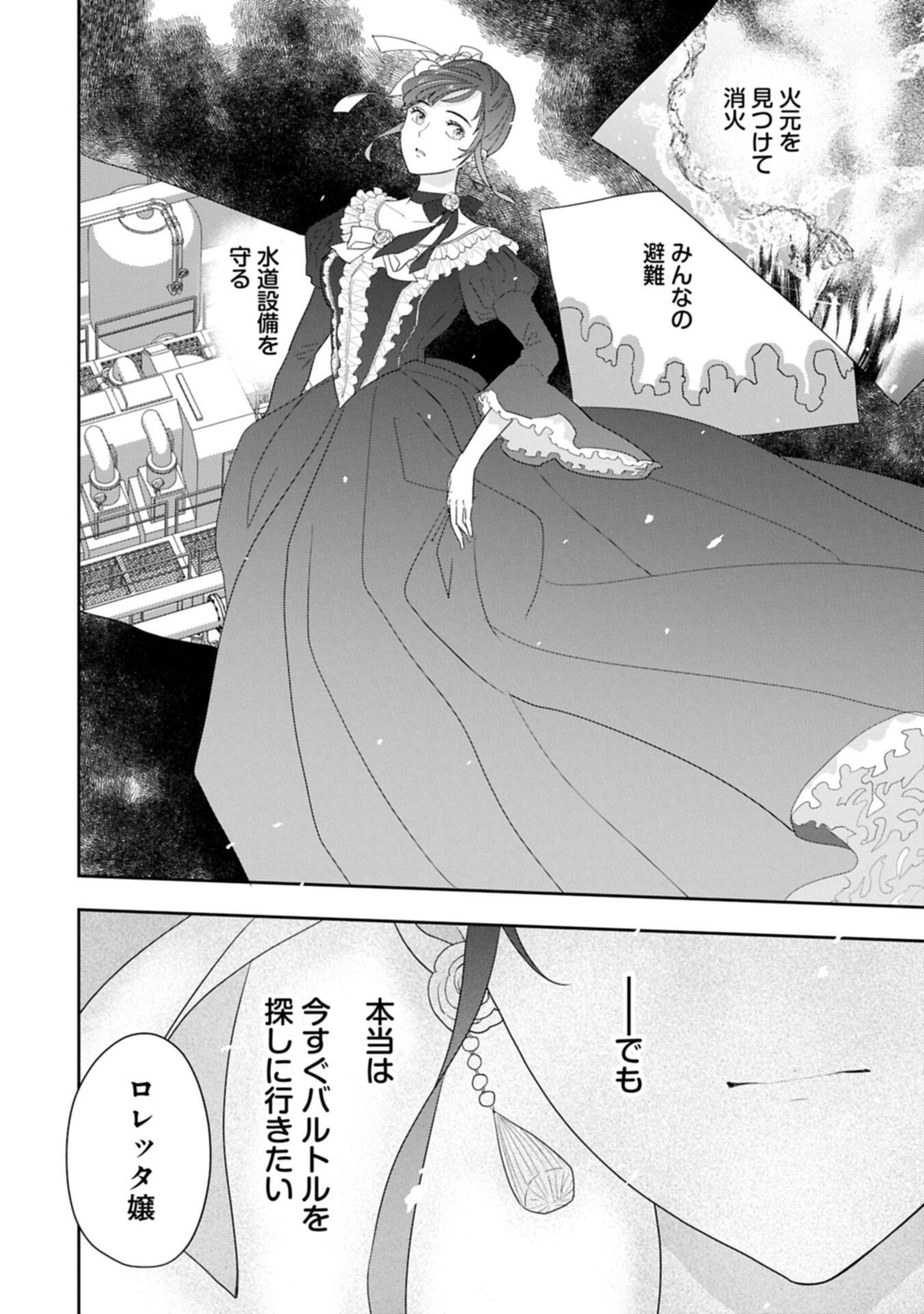Futei no Ko wa Chichi ni Urareta Totsugi-Saki no Nariagari Danshaku ni Shinka wo Miidasareru Chapter 16.1 12ページ