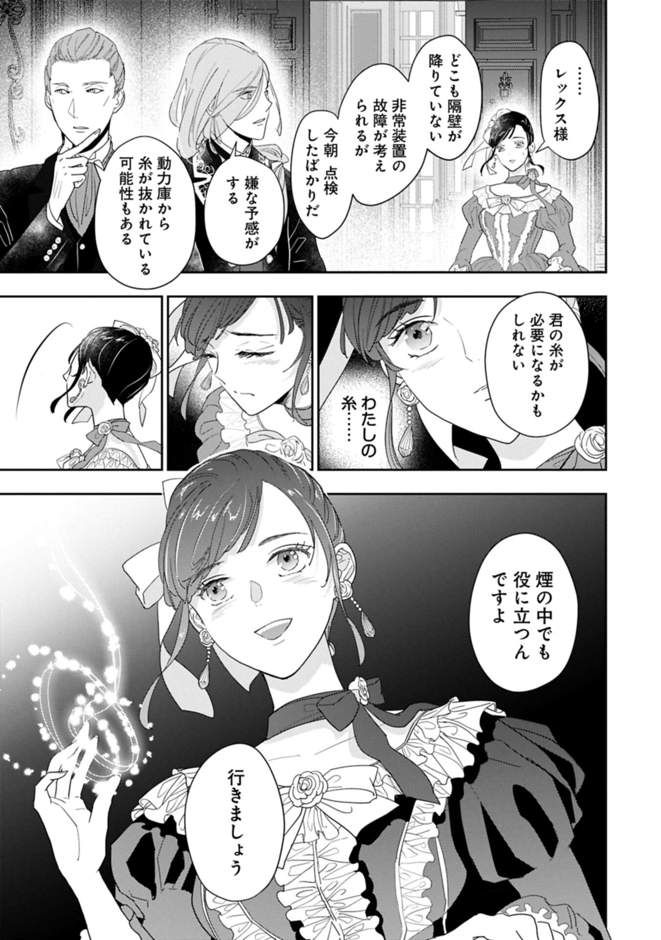 Futei no Ko wa Chichi ni Urareta Totsugi-Saki no Nariagari Danshaku ni Shinka wo Miidasareru Chapter 16.1 13ページ