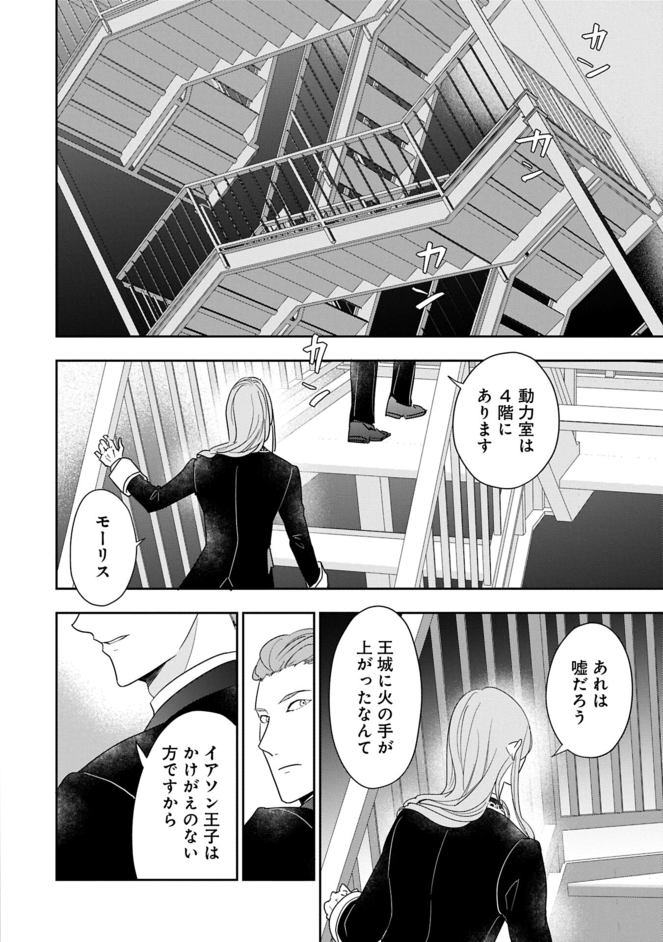 Futei no Ko wa Chichi ni Urareta Totsugi-Saki no Nariagari Danshaku ni Shinka wo Miidasareru Chapter 16.1 14ページ