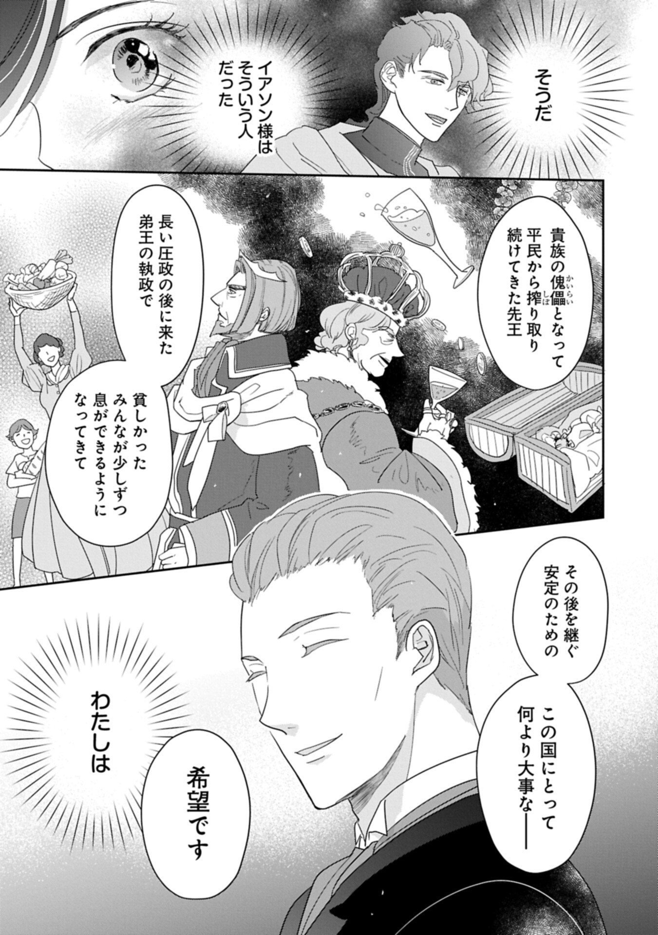Futei no Ko wa Chichi ni Urareta Totsugi-Saki no Nariagari Danshaku ni Shinka wo Miidasareru Chapter 16.1 15ページ