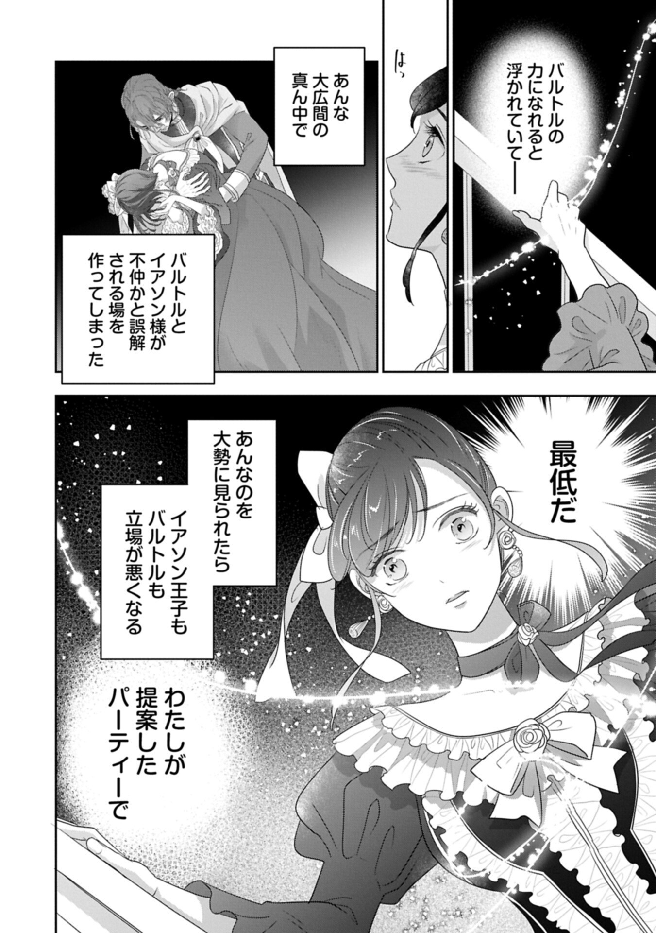 Futei no Ko wa Chichi ni Urareta Totsugi-Saki no Nariagari Danshaku ni Shinka wo Miidasareru Chapter 16.1 16ページ