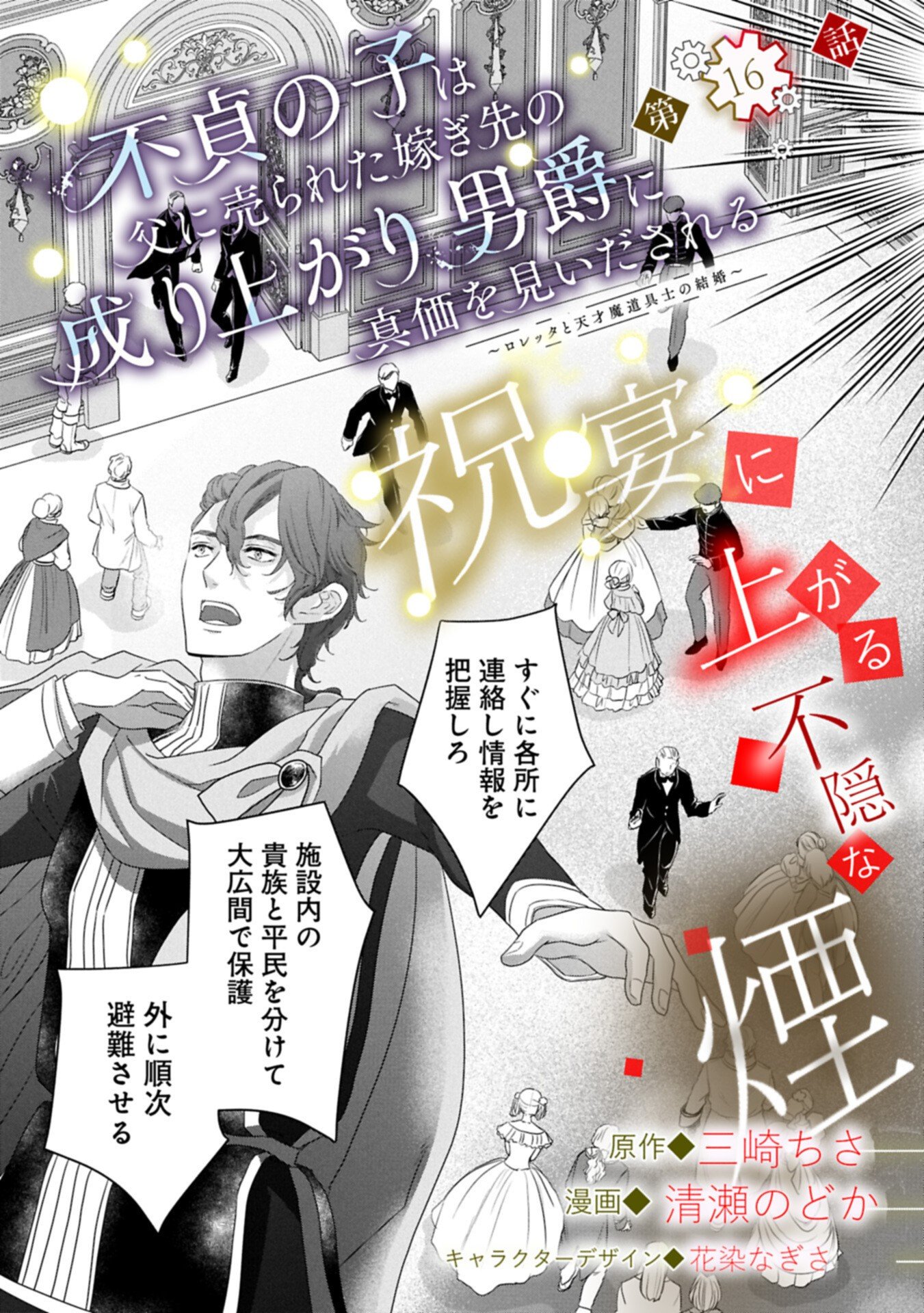 Futei no Ko wa Chichi ni Urareta Totsugi-Saki no Nariagari Danshaku ni Shinka wo Miidasareru Chapter 16.1 3ページ