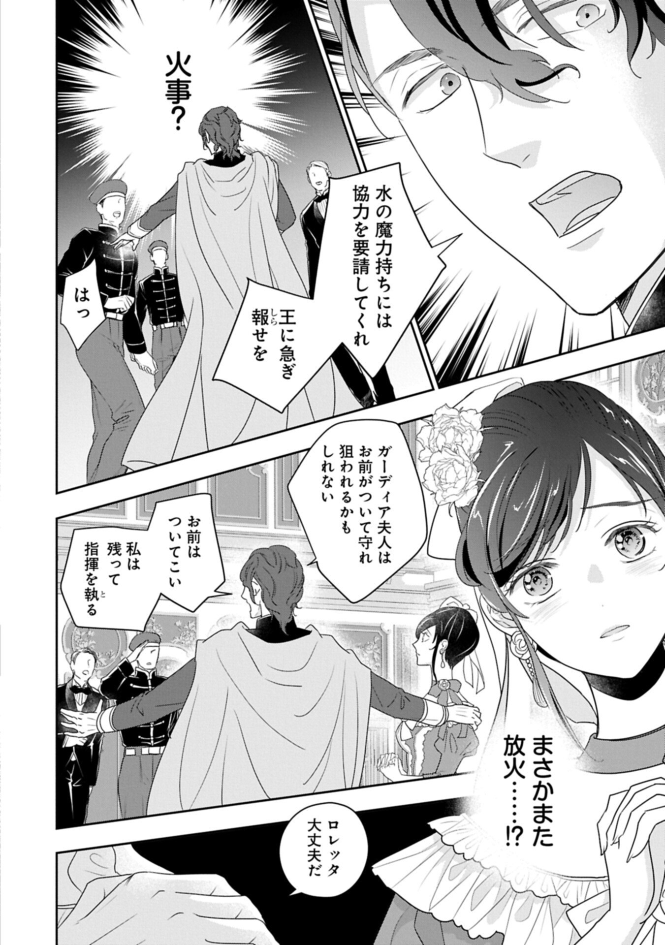 Futei no Ko wa Chichi ni Urareta Totsugi-Saki no Nariagari Danshaku ni Shinka wo Miidasareru Chapter 16.1 4ページ