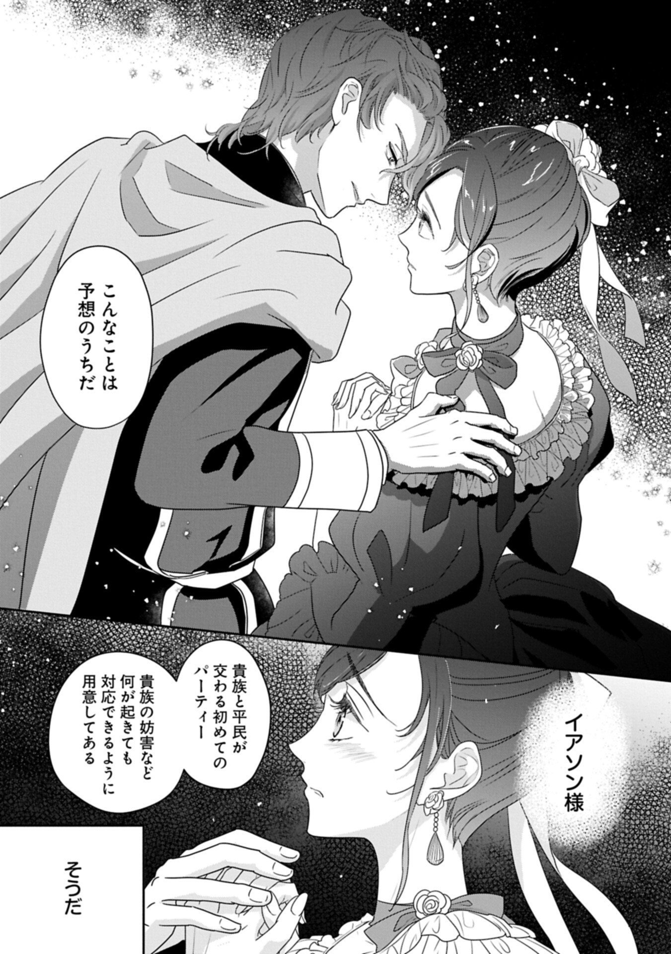Futei no Ko wa Chichi ni Urareta Totsugi-Saki no Nariagari Danshaku ni Shinka wo Miidasareru Chapter 16.1 5ページ