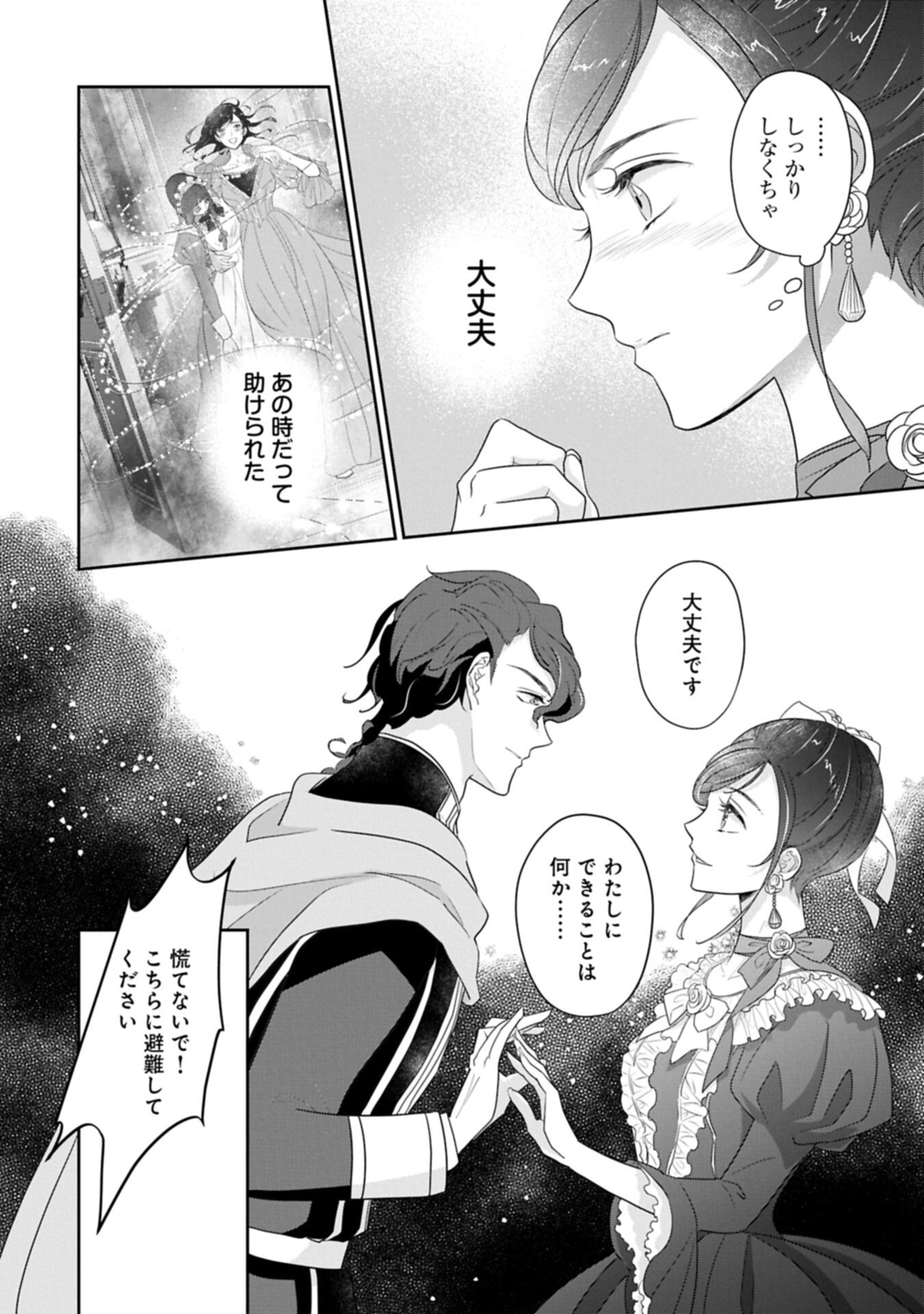 Futei no Ko wa Chichi ni Urareta Totsugi-Saki no Nariagari Danshaku ni Shinka wo Miidasareru Chapter 16.1 6ページ