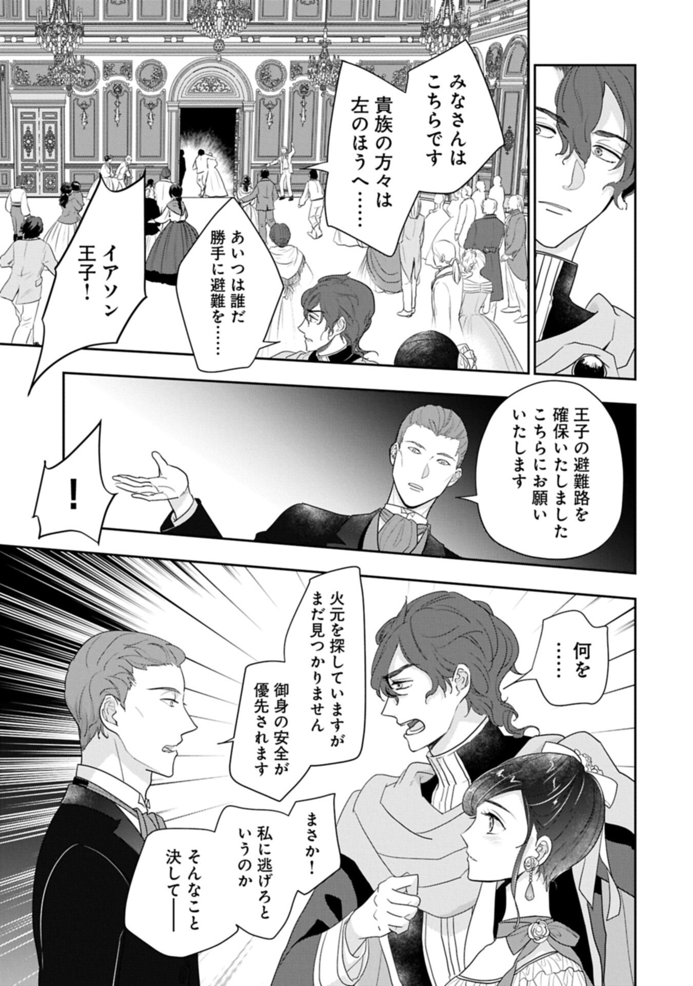 Futei no Ko wa Chichi ni Urareta Totsugi-Saki no Nariagari Danshaku ni Shinka wo Miidasareru Chapter 16.1 7ページ