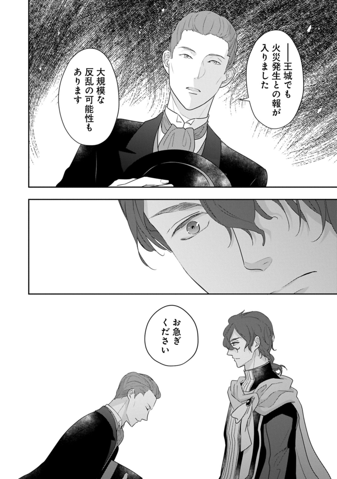 Futei no Ko wa Chichi ni Urareta Totsugi-Saki no Nariagari Danshaku ni Shinka wo Miidasareru Chapter 16.1 8ページ