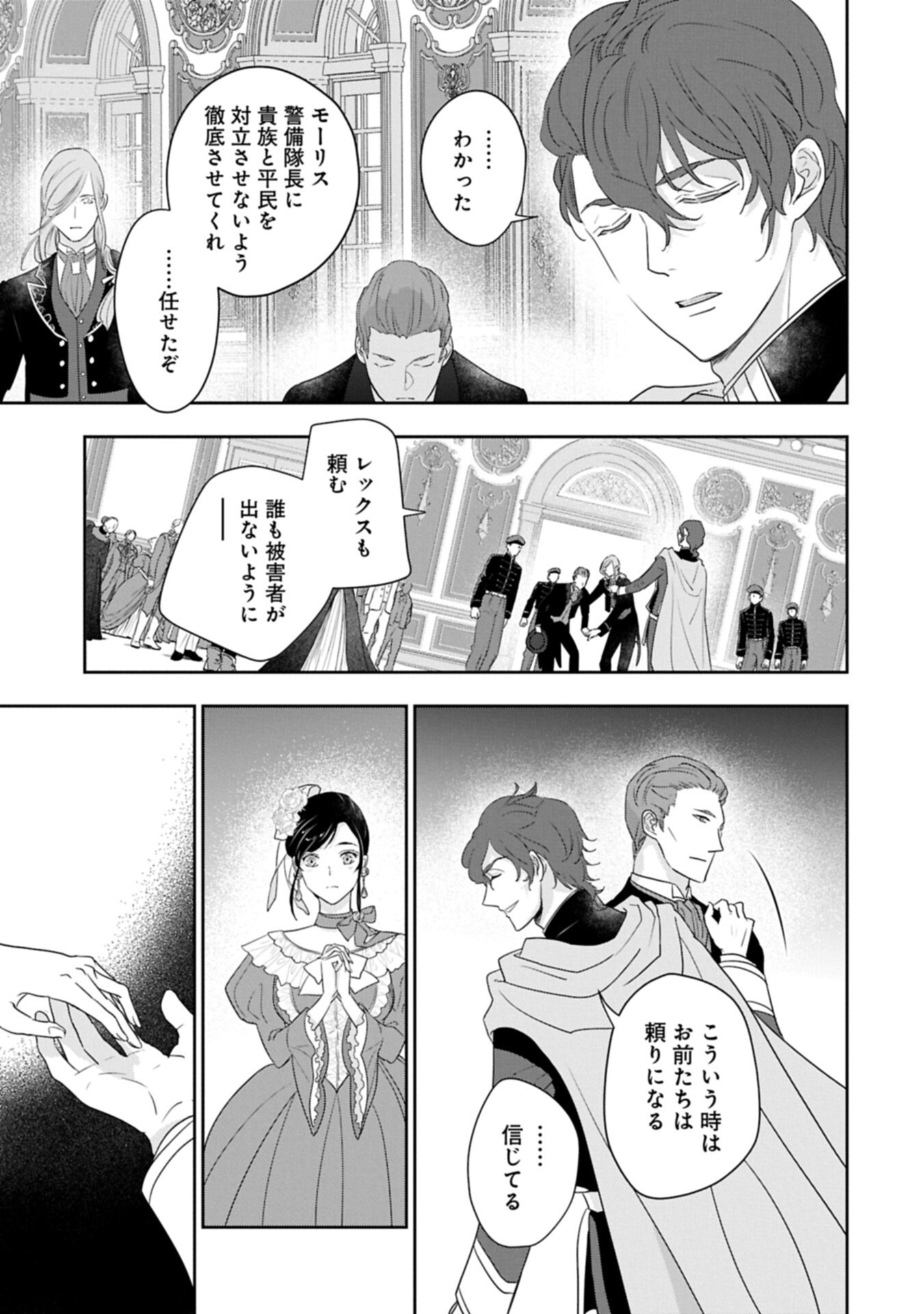 Futei no Ko wa Chichi ni Urareta Totsugi-Saki no Nariagari Danshaku ni Shinka wo Miidasareru Chapter 16.1 9ページ