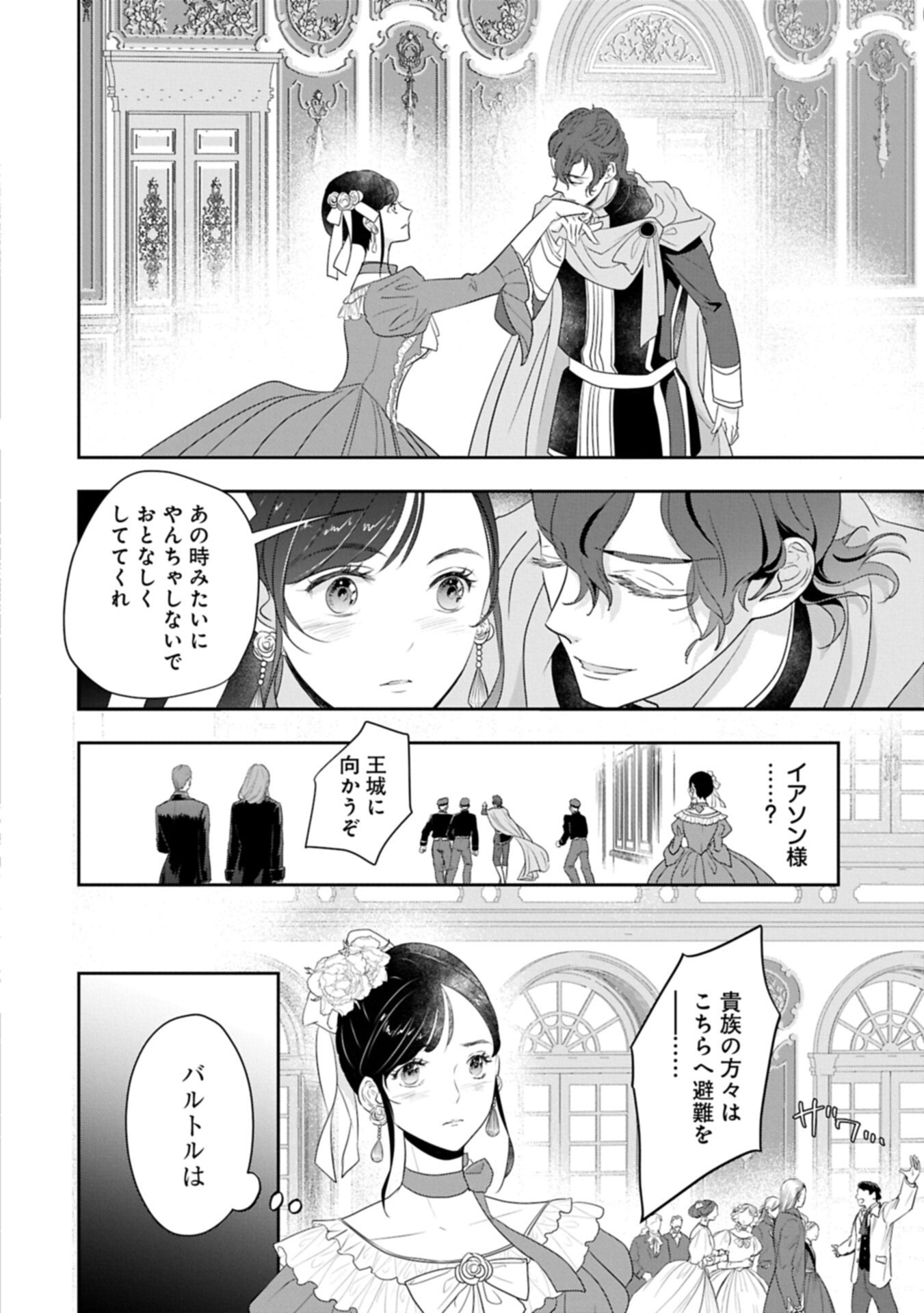 Futei no Ko wa Chichi ni Urareta Totsugi-Saki no Nariagari Danshaku ni Shinka wo Miidasareru Chapter 16.1 10ページ