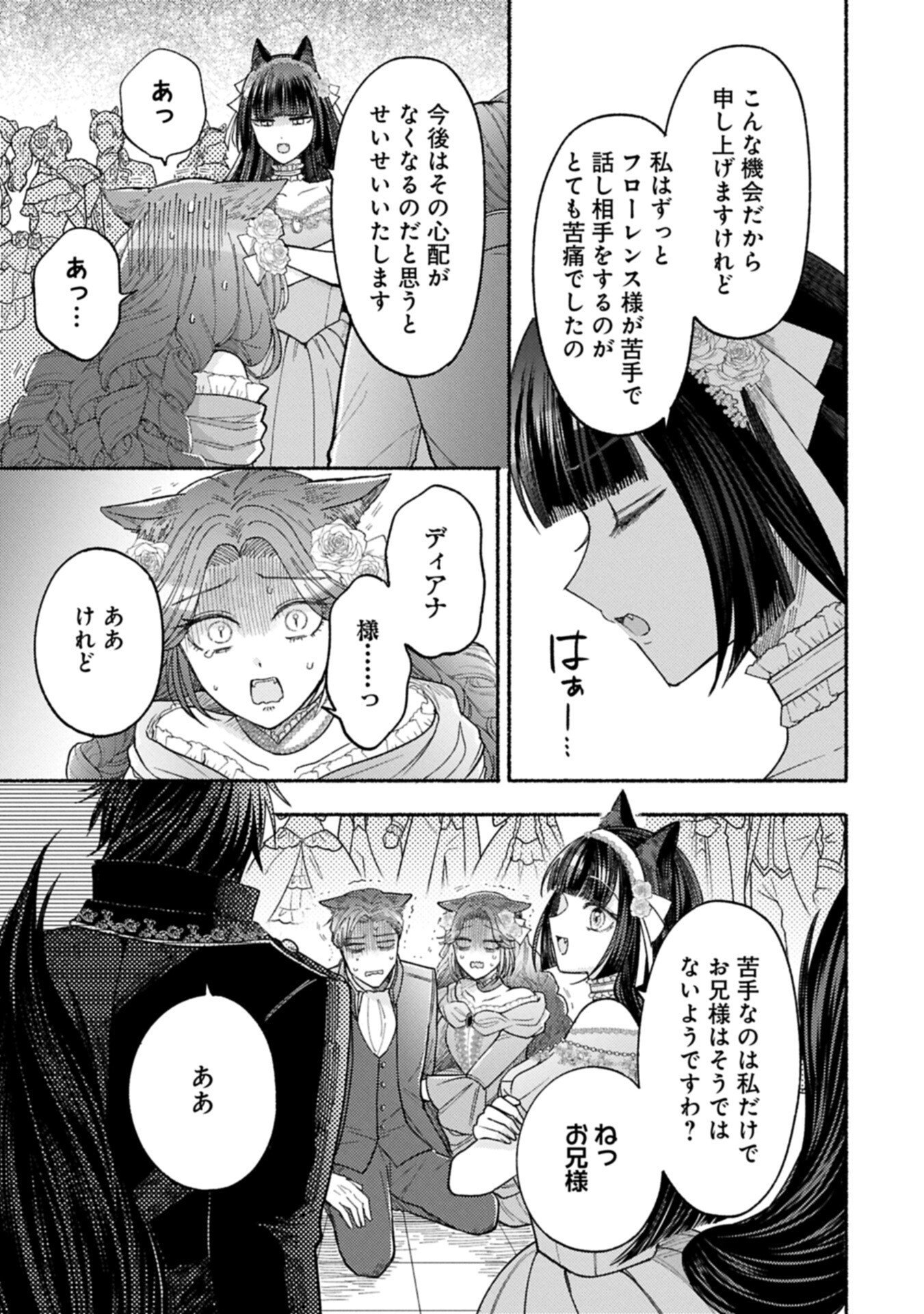Seijo no Imouto no Shirinugui wo Ousetsukatta, Tada no Jijo de Gozaimasu Chapter 24.2 1ページ