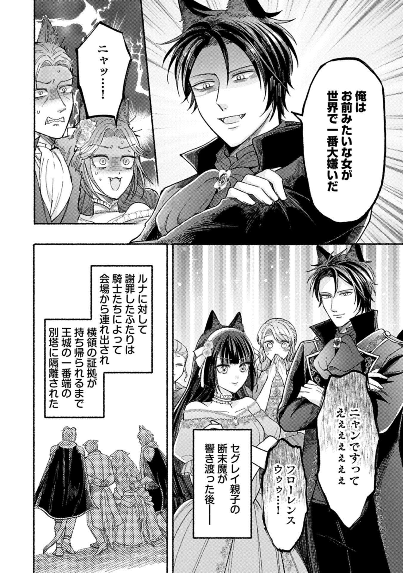 Seijo no Imouto no Shirinugui wo Ousetsukatta, Tada no Jijo de Gozaimasu Chapter 24.2 2ページ