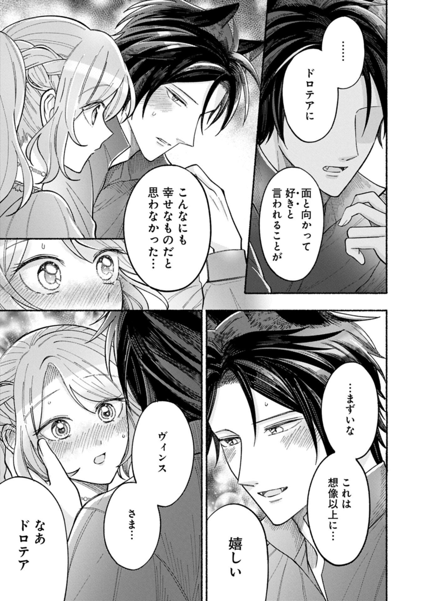 Seijo no Imouto no Shirinugui wo Ousetsukatta, Tada no Jijo de Gozaimasu Chapter 24.2 11ページ