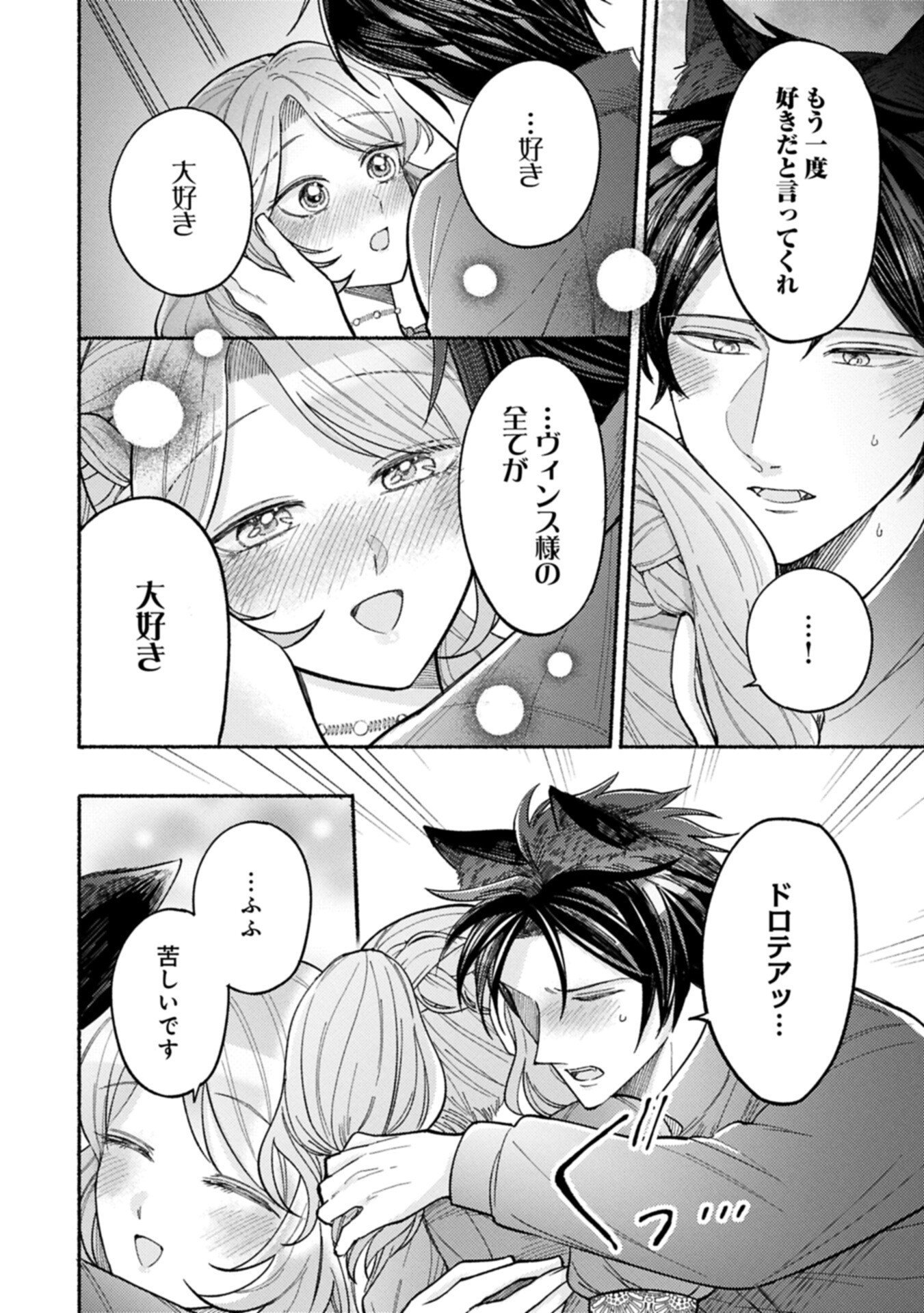 Seijo no Imouto no Shirinugui wo Ousetsukatta, Tada no Jijo de Gozaimasu Chapter 24.2 12ページ