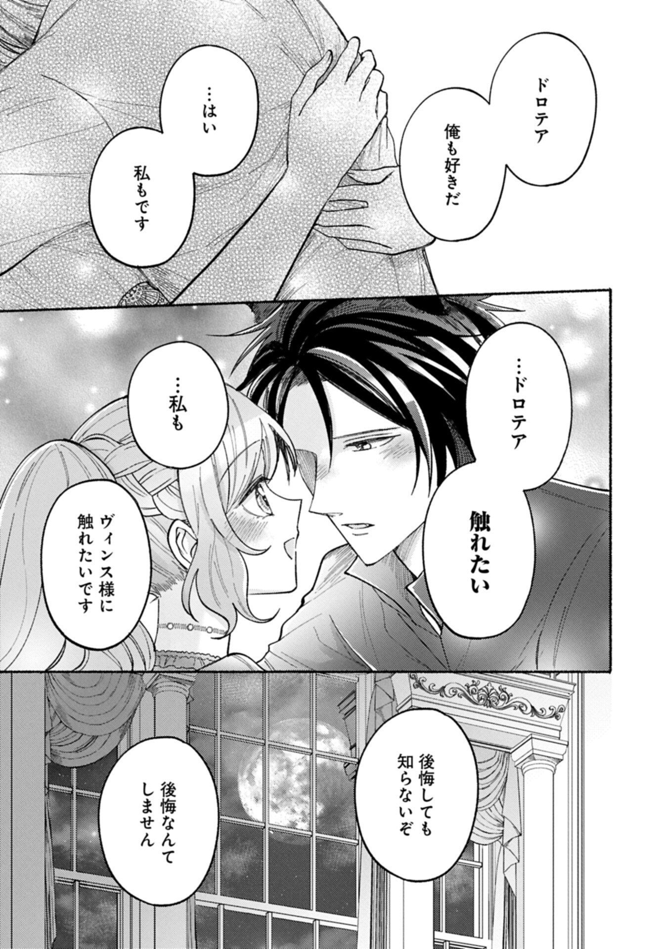 Seijo no Imouto no Shirinugui wo Ousetsukatta, Tada no Jijo de Gozaimasu Chapter 24.2 13ページ