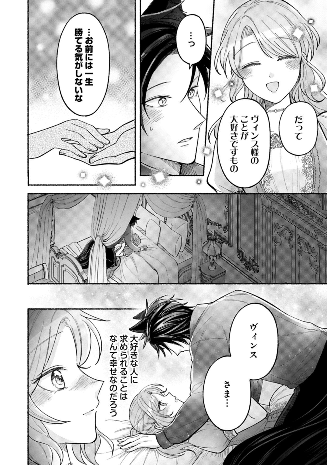 Seijo no Imouto no Shirinugui wo Ousetsukatta, Tada no Jijo de Gozaimasu Chapter 24.2 14ページ