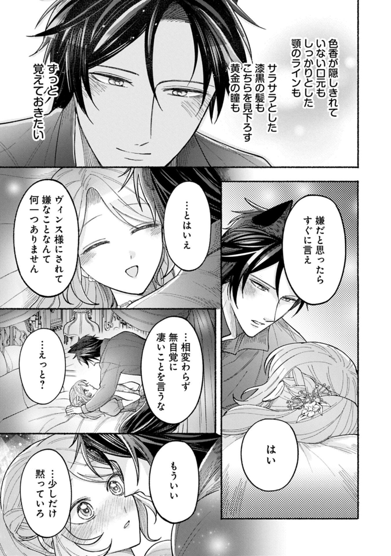 Seijo no Imouto no Shirinugui wo Ousetsukatta, Tada no Jijo de Gozaimasu Chapter 24.2 15ページ