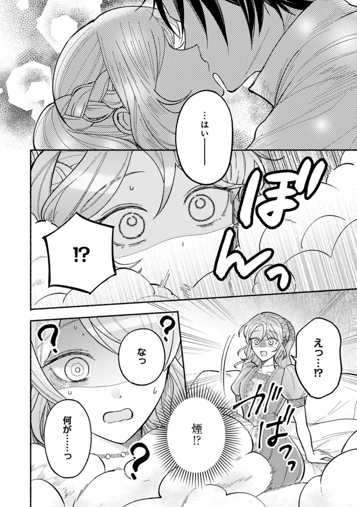 Seijo no Imouto no Shirinugui wo Ousetsukatta, Tada no Jijo de Gozaimasu Chapter 24.2 16ページ