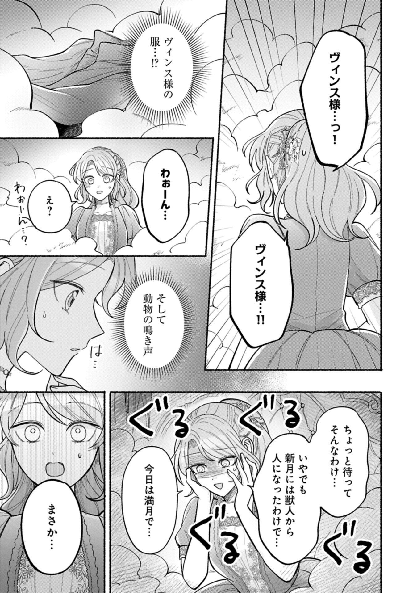 Seijo no Imouto no Shirinugui wo Ousetsukatta, Tada no Jijo de Gozaimasu Chapter 24.2 17ページ
