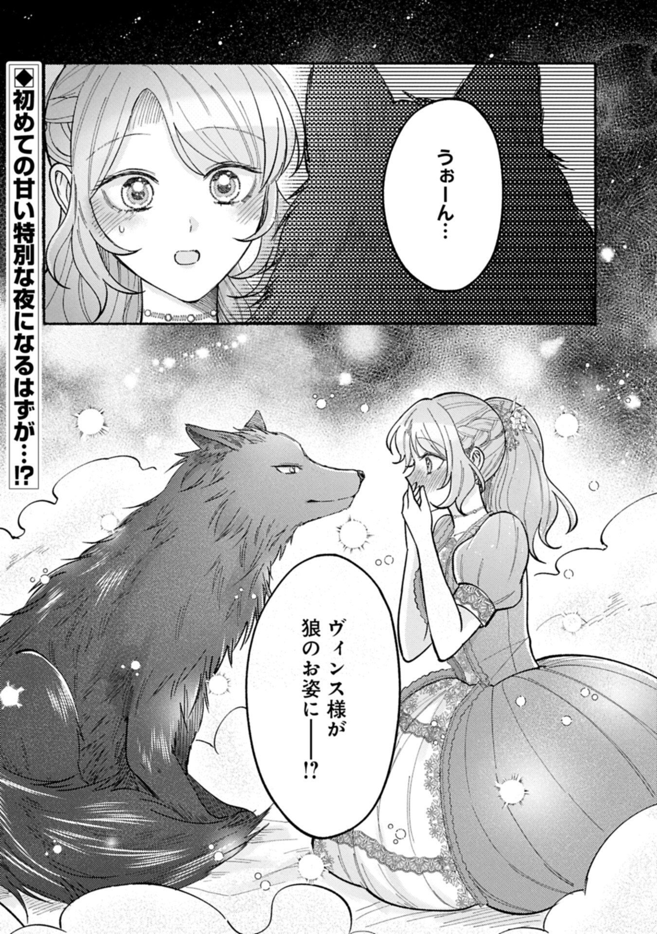 Seijo no Imouto no Shirinugui wo Ousetsukatta, Tada no Jijo de Gozaimasu Chapter 24.2 18ページ