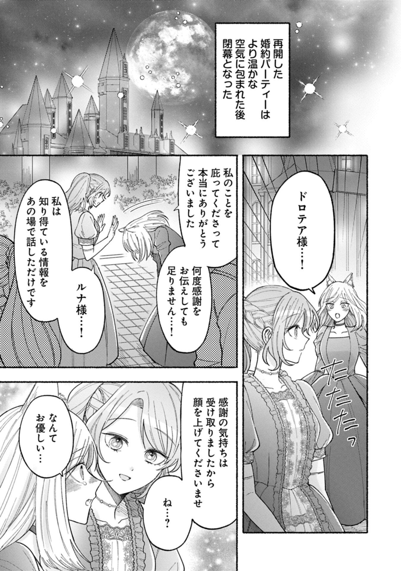 Seijo no Imouto no Shirinugui wo Ousetsukatta, Tada no Jijo de Gozaimasu Chapter 24.2 3ページ