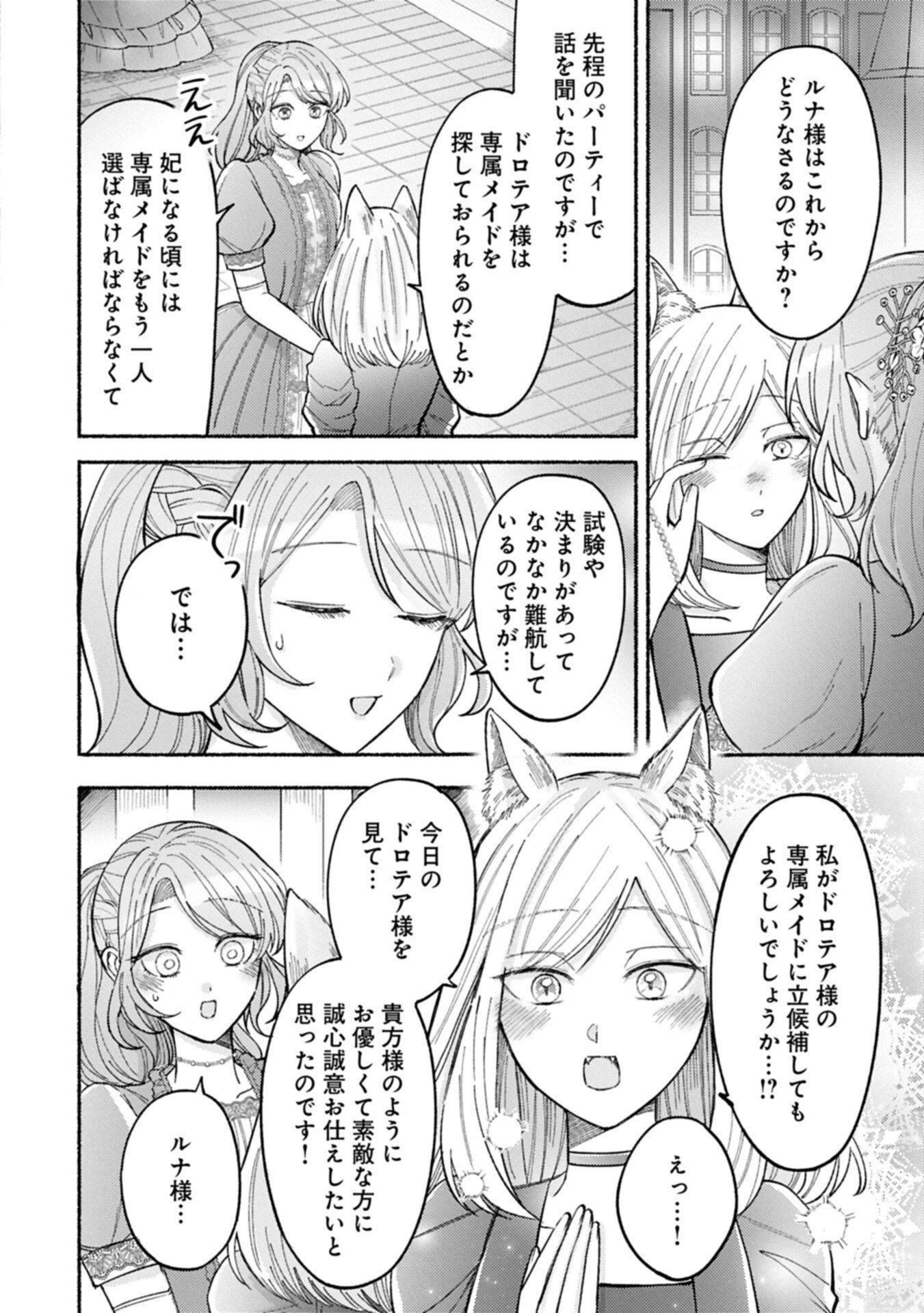Seijo no Imouto no Shirinugui wo Ousetsukatta, Tada no Jijo de Gozaimasu Chapter 24.2 4ページ