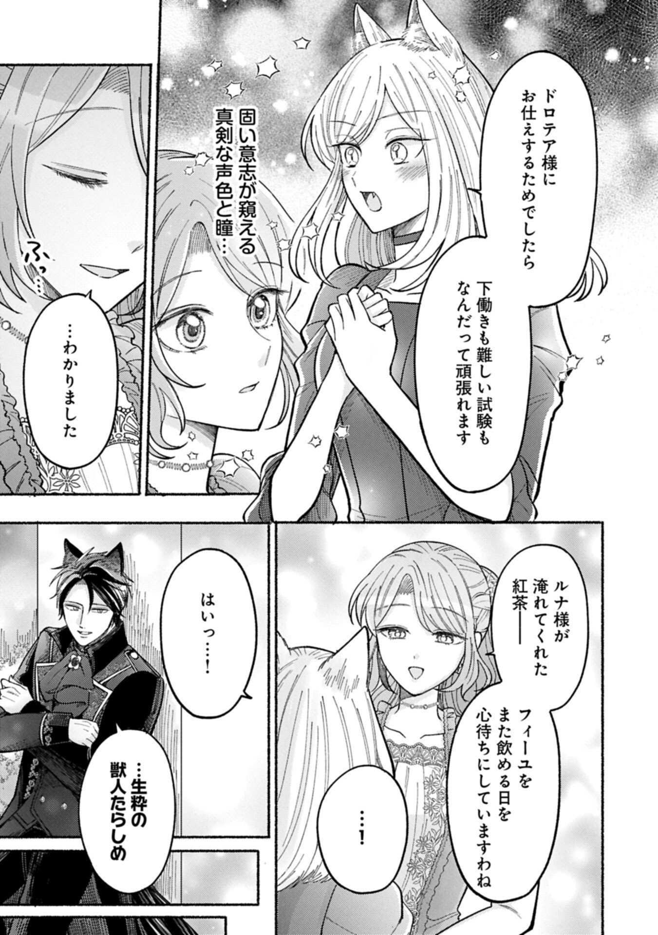 Seijo no Imouto no Shirinugui wo Ousetsukatta, Tada no Jijo de Gozaimasu Chapter 24.2 5ページ