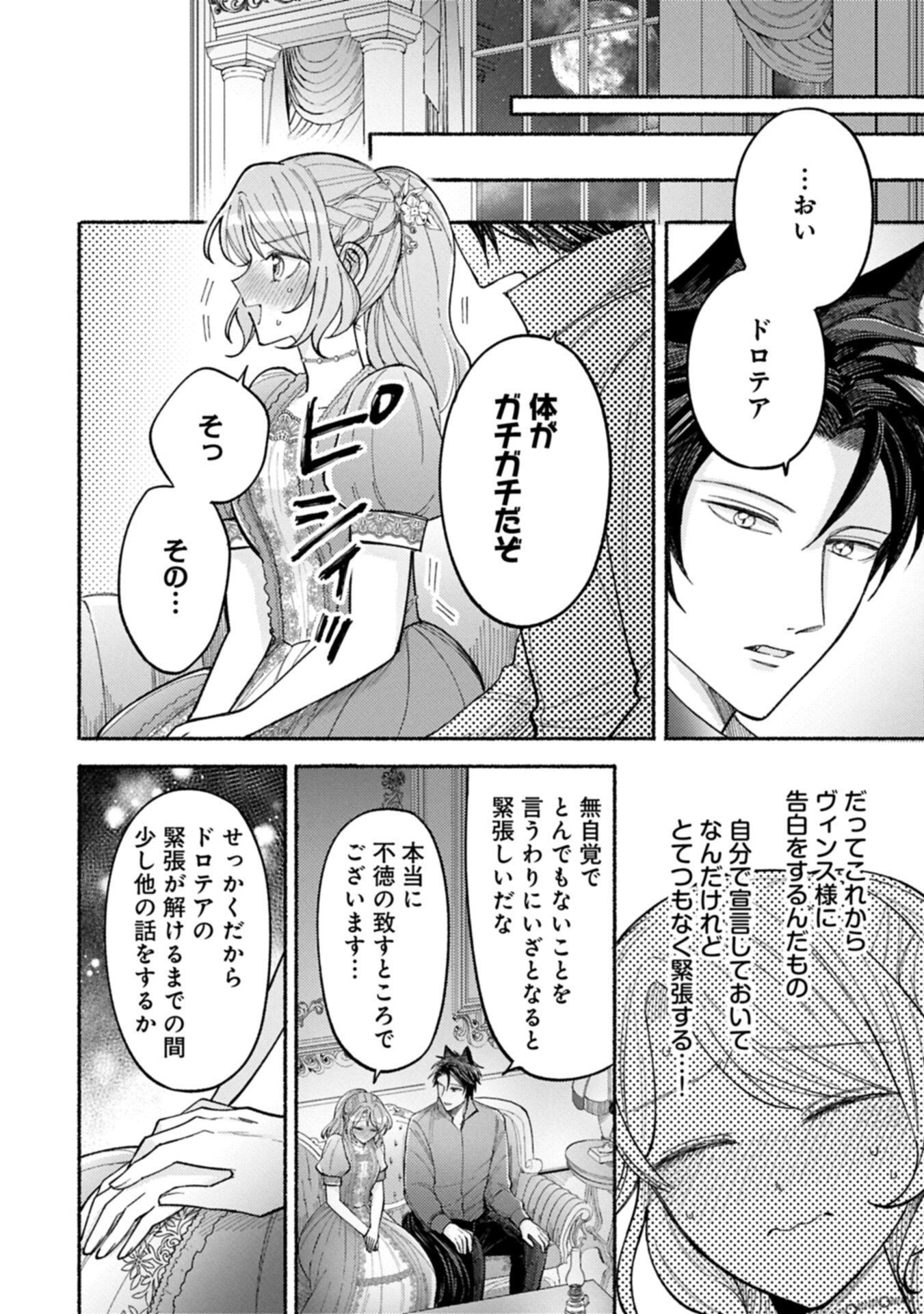 Seijo no Imouto no Shirinugui wo Ousetsukatta, Tada no Jijo de Gozaimasu Chapter 24.2 6ページ