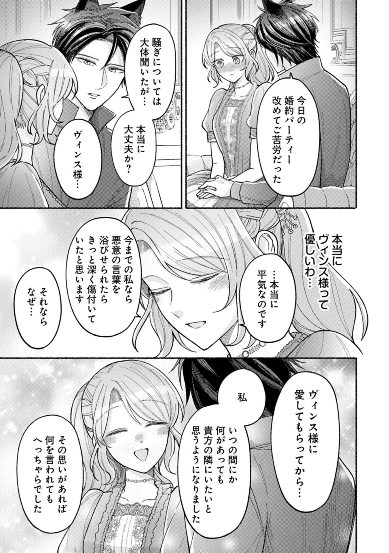 Seijo no Imouto no Shirinugui wo Ousetsukatta, Tada no Jijo de Gozaimasu Chapter 24.2 7ページ