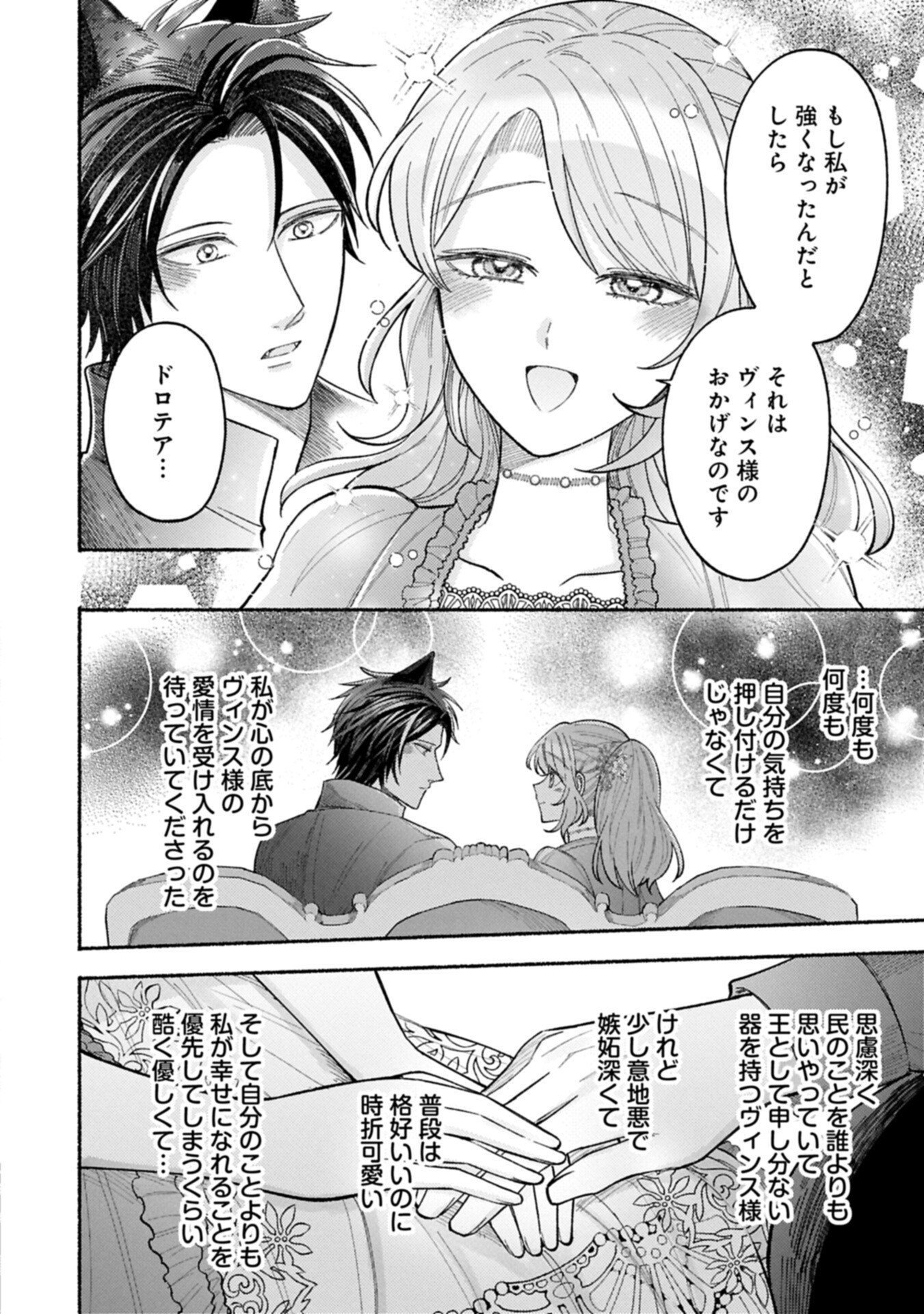 Seijo no Imouto no Shirinugui wo Ousetsukatta, Tada no Jijo de Gozaimasu Chapter 24.2 8ページ
