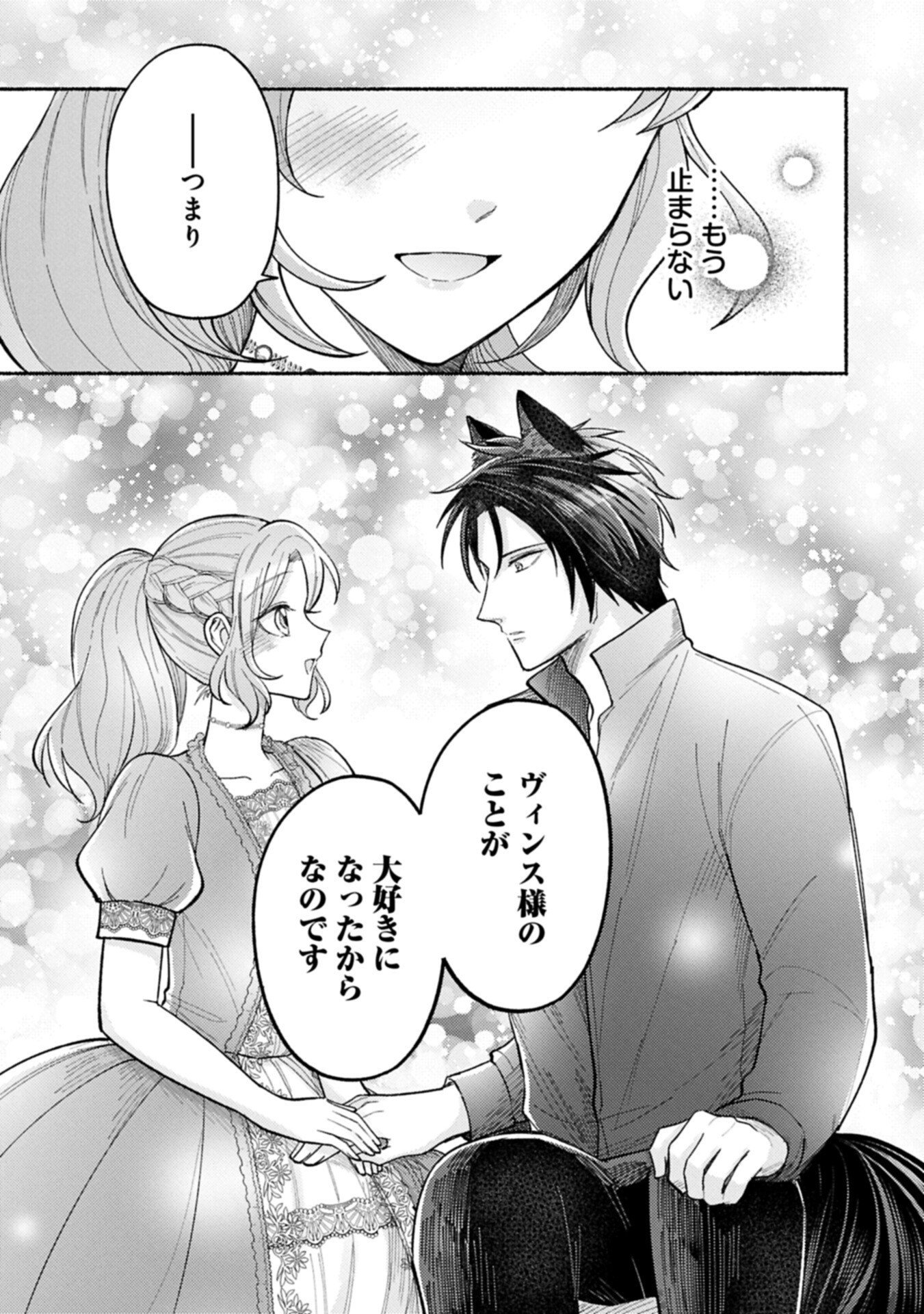 Seijo no Imouto no Shirinugui wo Ousetsukatta, Tada no Jijo de Gozaimasu Chapter 24.2 9ページ