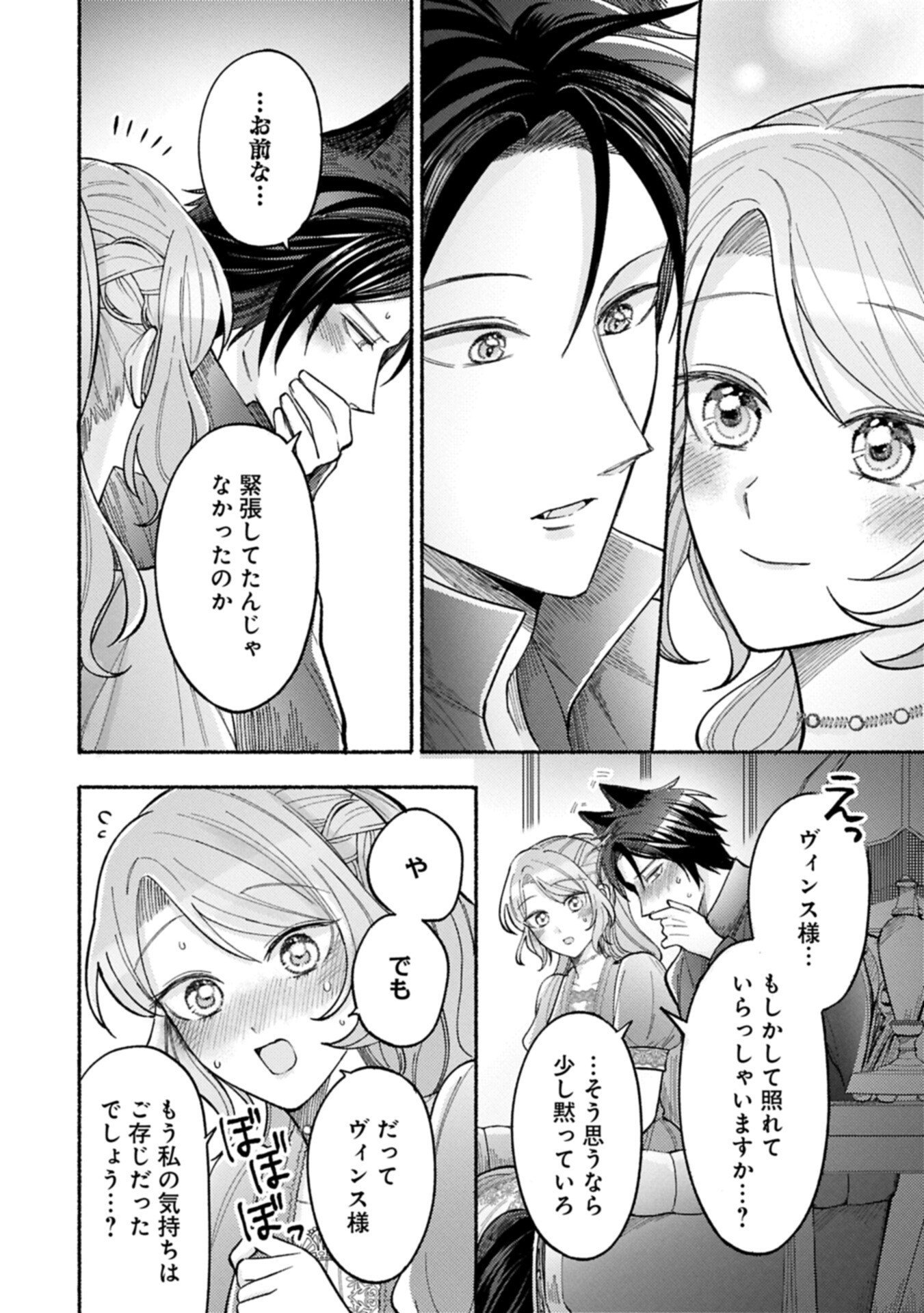 Seijo no Imouto no Shirinugui wo Ousetsukatta, Tada no Jijo de Gozaimasu Chapter 24.2 10ページ
