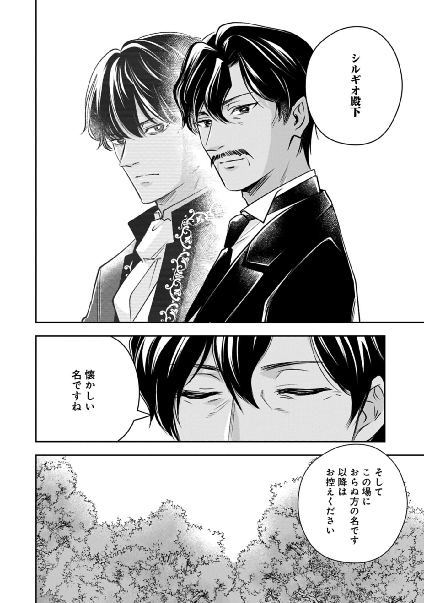 Otsubone Reijou to Shiyuka no Kisetsu - Reitetsu Saishou-sama no Okazari no Tsuma ni Natta Hazu ga, Dekiaisareteimasu Chapter 31.1 2ページ