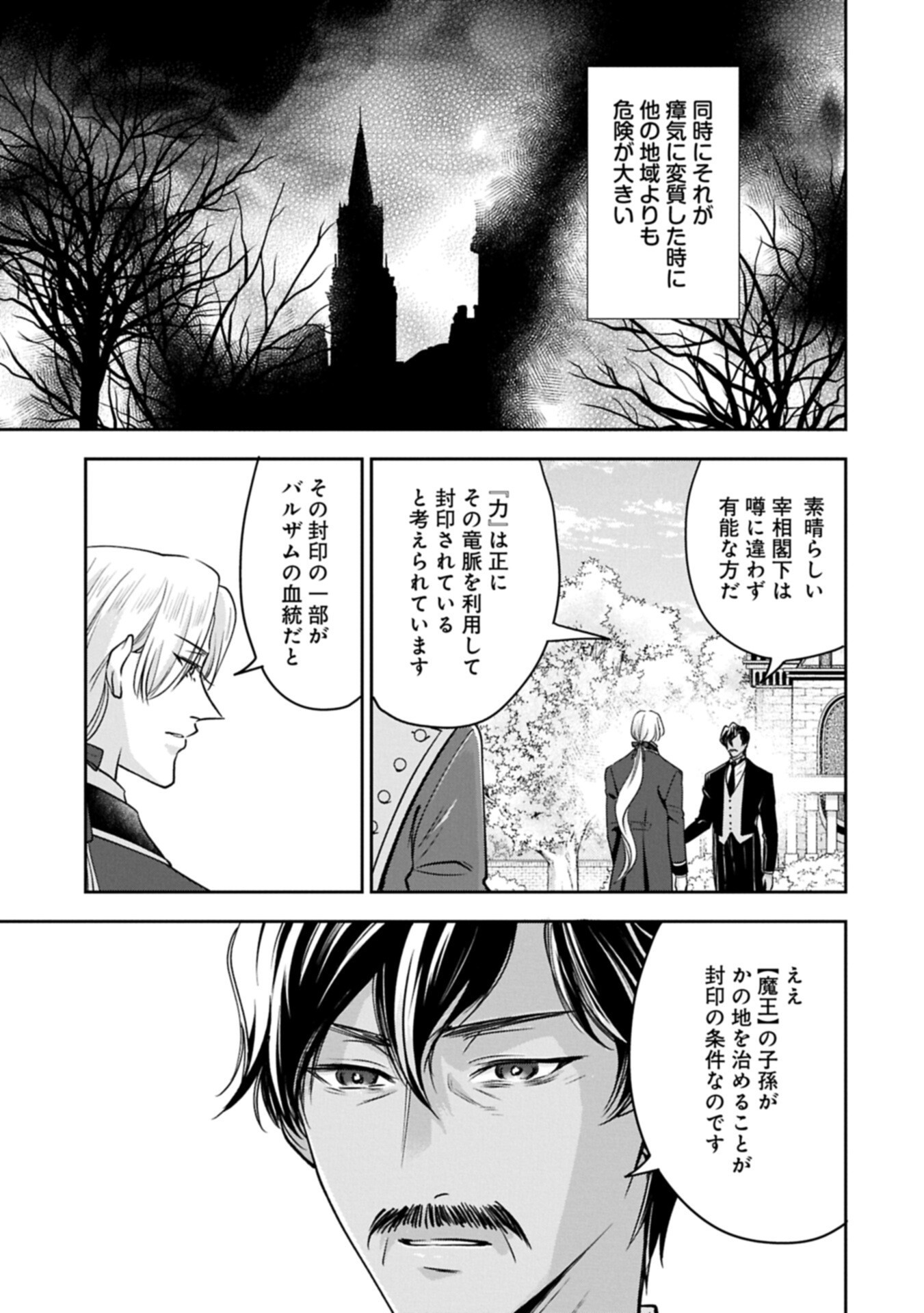 Otsubone Reijou to Shiyuka no Kisetsu - Reitetsu Saishou-sama no Okazari no Tsuma ni Natta Hazu ga, Dekiaisareteimasu Chapter 31.1 11ページ