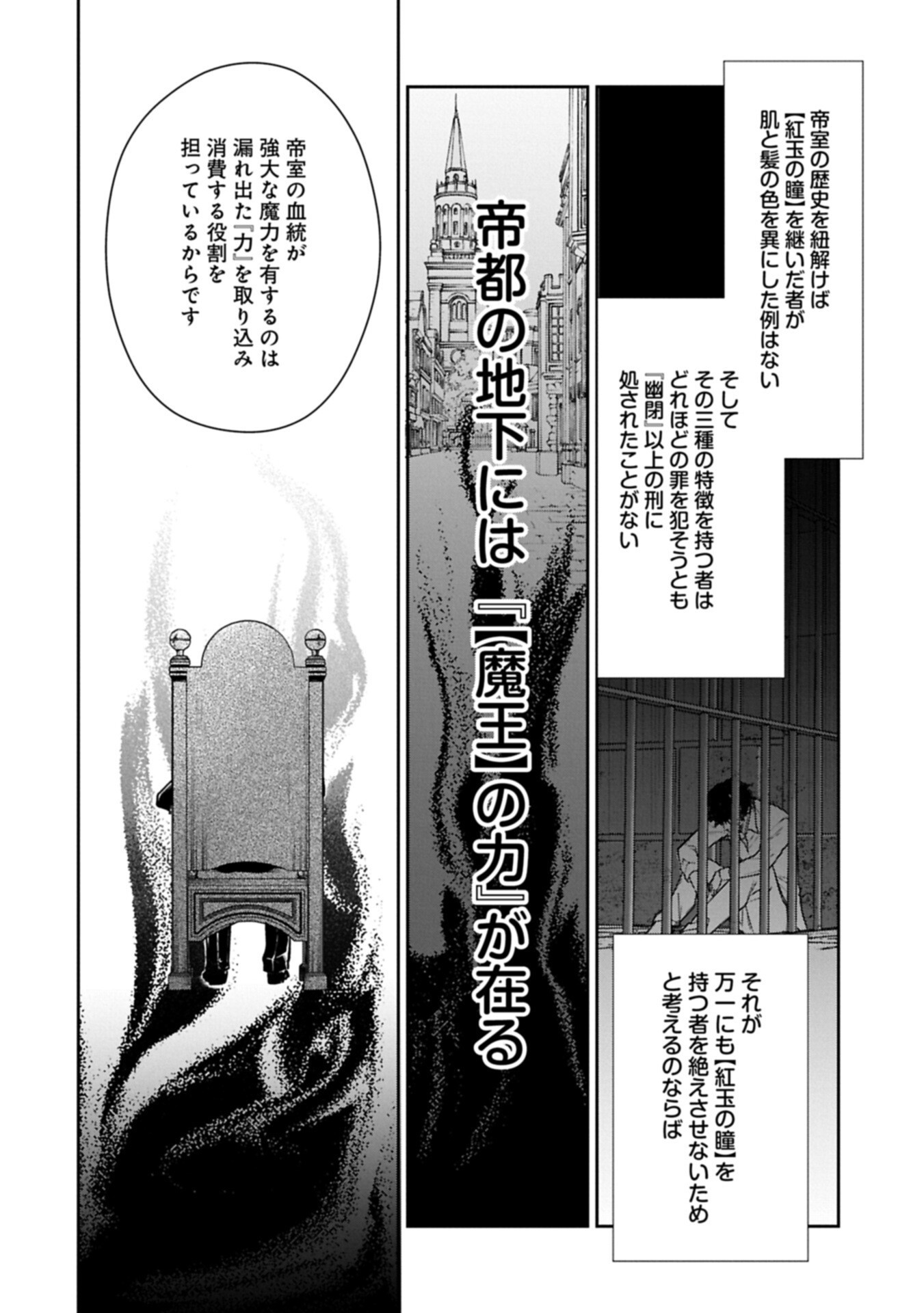 Otsubone Reijou to Shiyuka no Kisetsu - Reitetsu Saishou-sama no Okazari no Tsuma ni Natta Hazu ga, Dekiaisareteimasu Chapter 31.1 12ページ