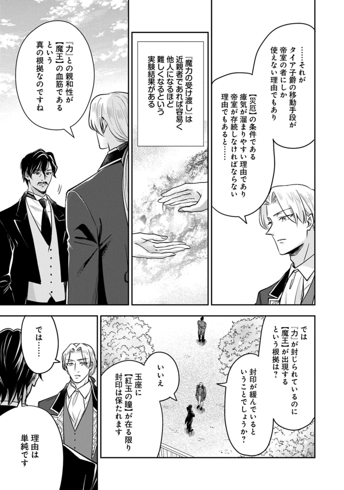 Otsubone Reijou to Shiyuka no Kisetsu - Reitetsu Saishou-sama no Okazari no Tsuma ni Natta Hazu ga, Dekiaisareteimasu Chapter 31.1 13ページ