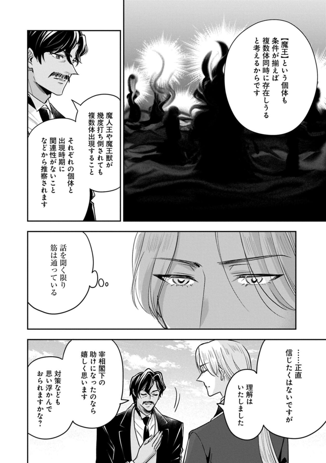 Otsubone Reijou to Shiyuka no Kisetsu - Reitetsu Saishou-sama no Okazari no Tsuma ni Natta Hazu ga, Dekiaisareteimasu Chapter 31.1 14ページ